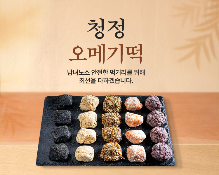청정오메기떡 사진 2