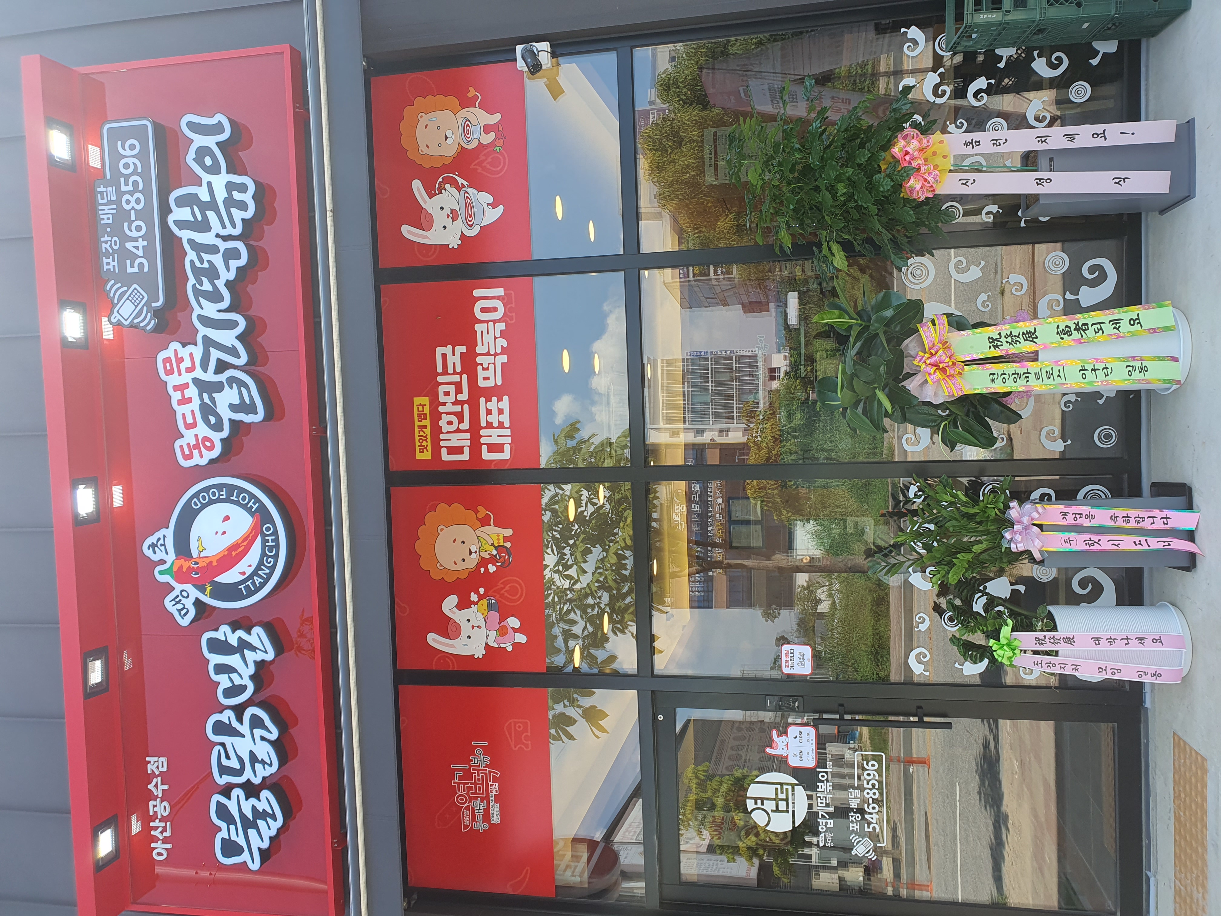 Dongdaemunyeopgitteok boki (동대문엽기떡 볶이) 1