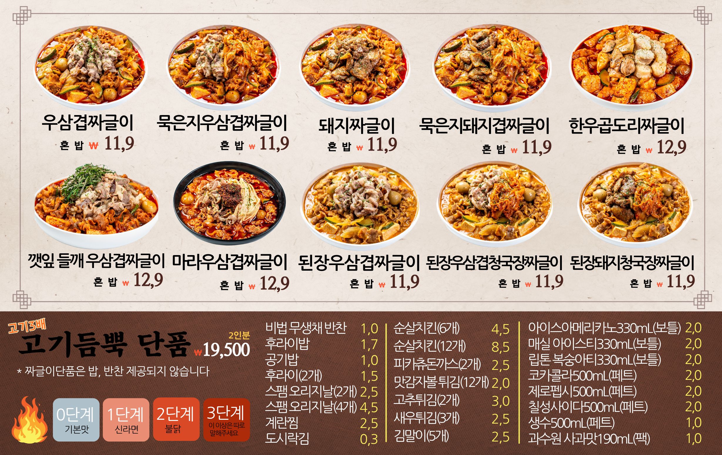 짜글이미식회 방이점 사진 4