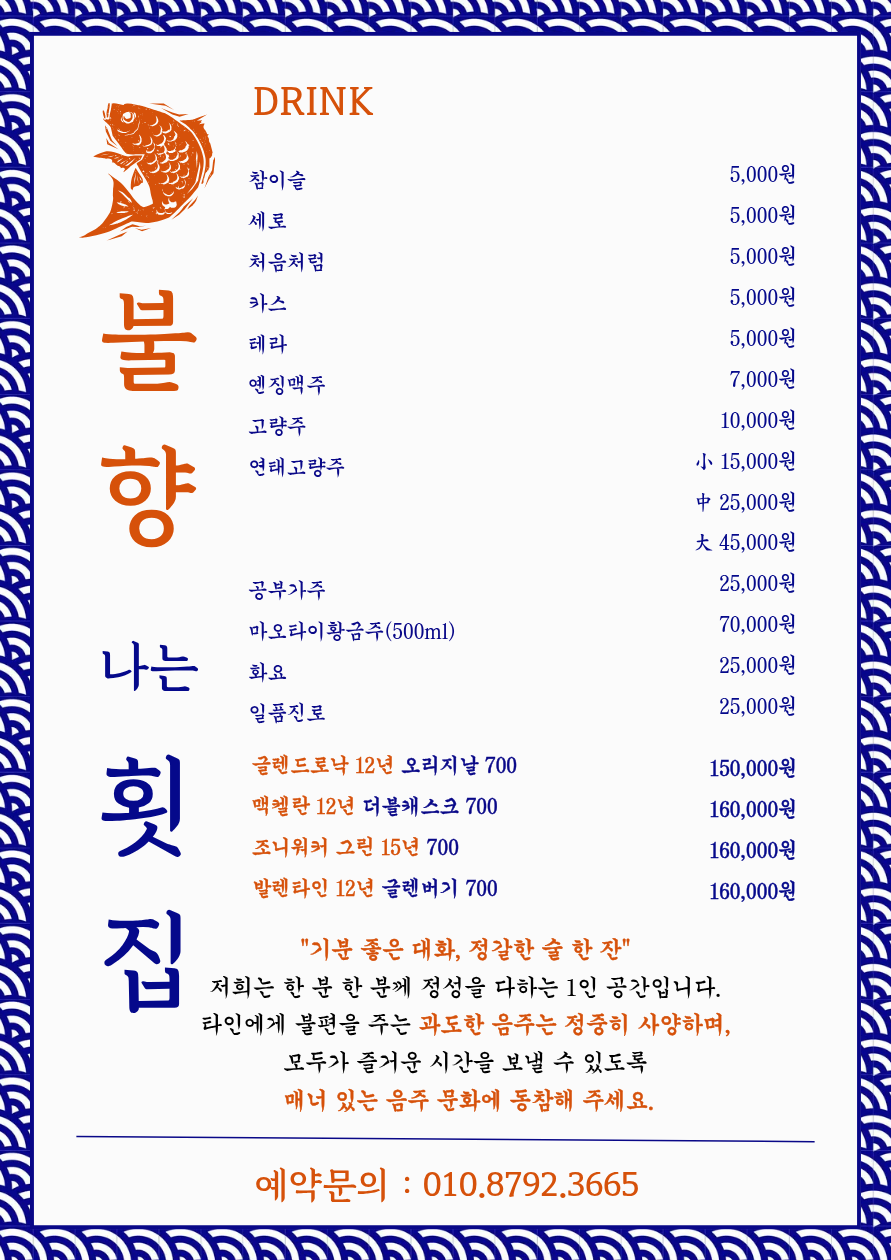 불향나는횟집 사진 7