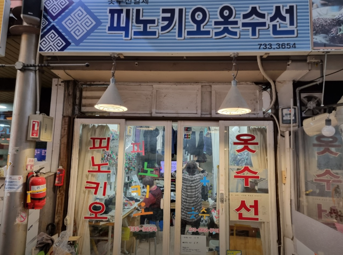 피노키오 매장 사진