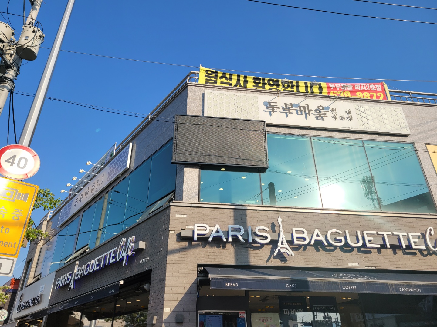 Dubumaeulsikdang (두부마을식당) 2