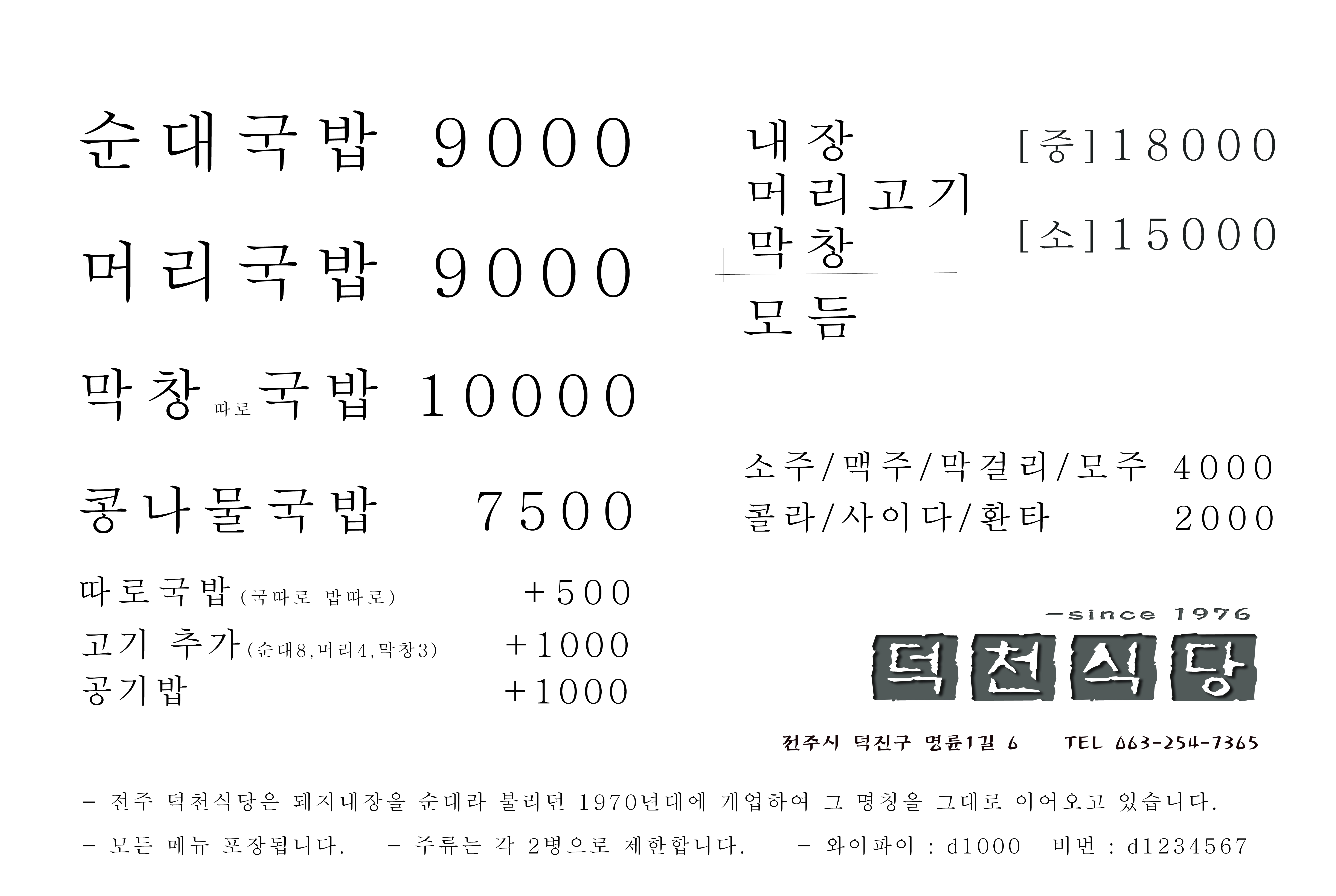 Deokcheonsikdang 3