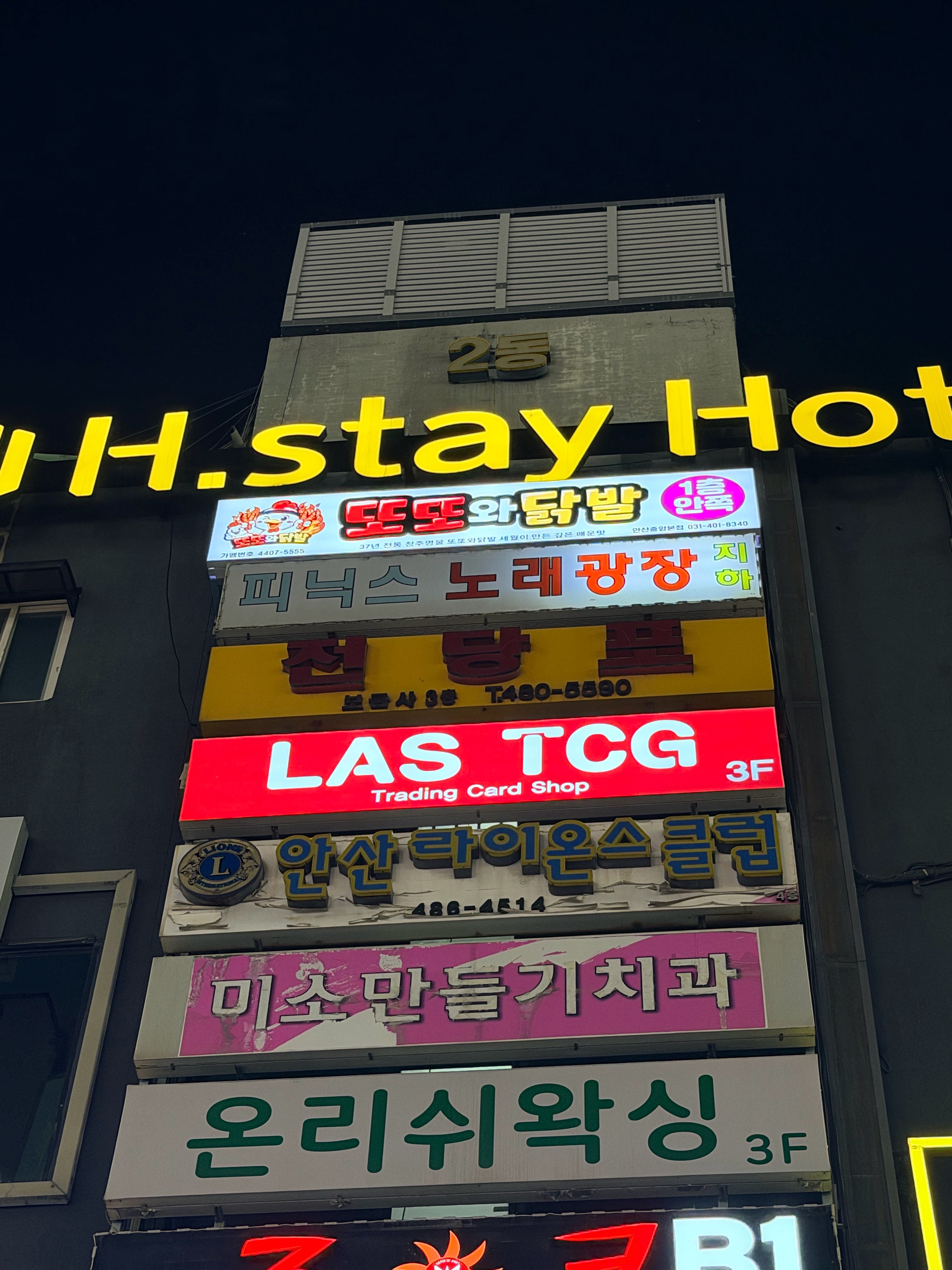 또또와닭발 안산본점 사진 2