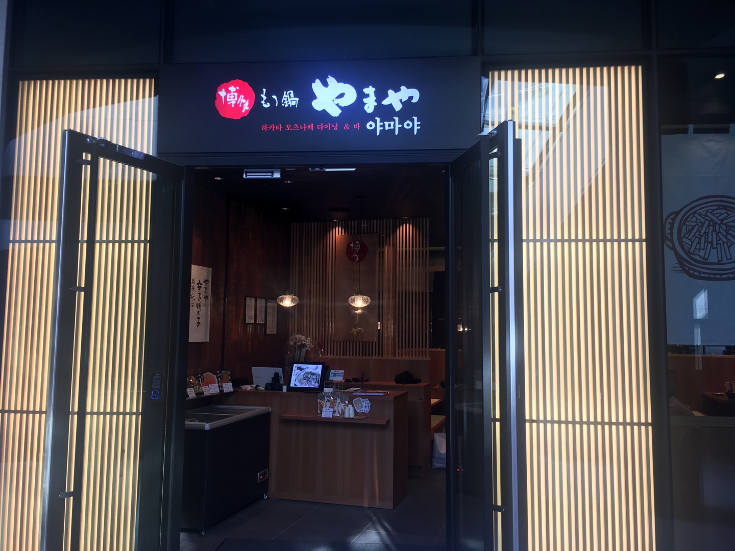 야마야 강남N타워점 사진 4