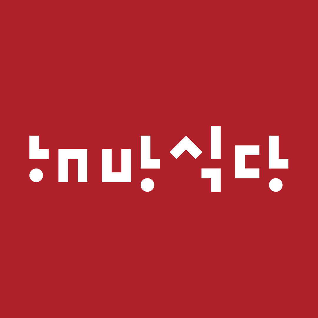 해방식당 대표 사진