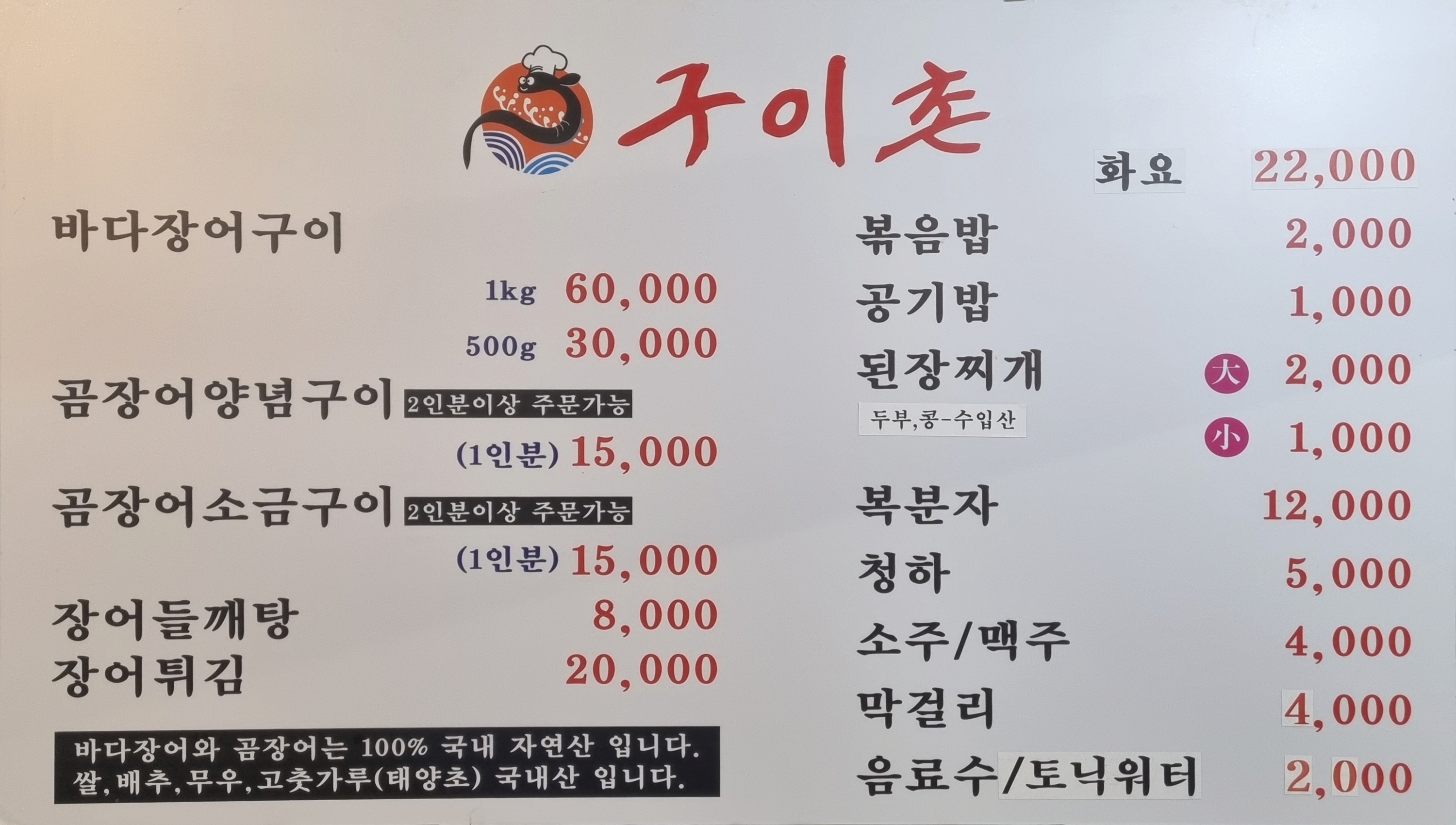 Guichon (구이촌) 3