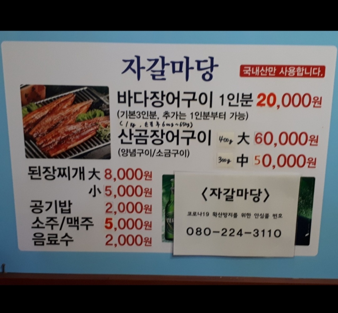 Jagalmadang (자갈마당) 3