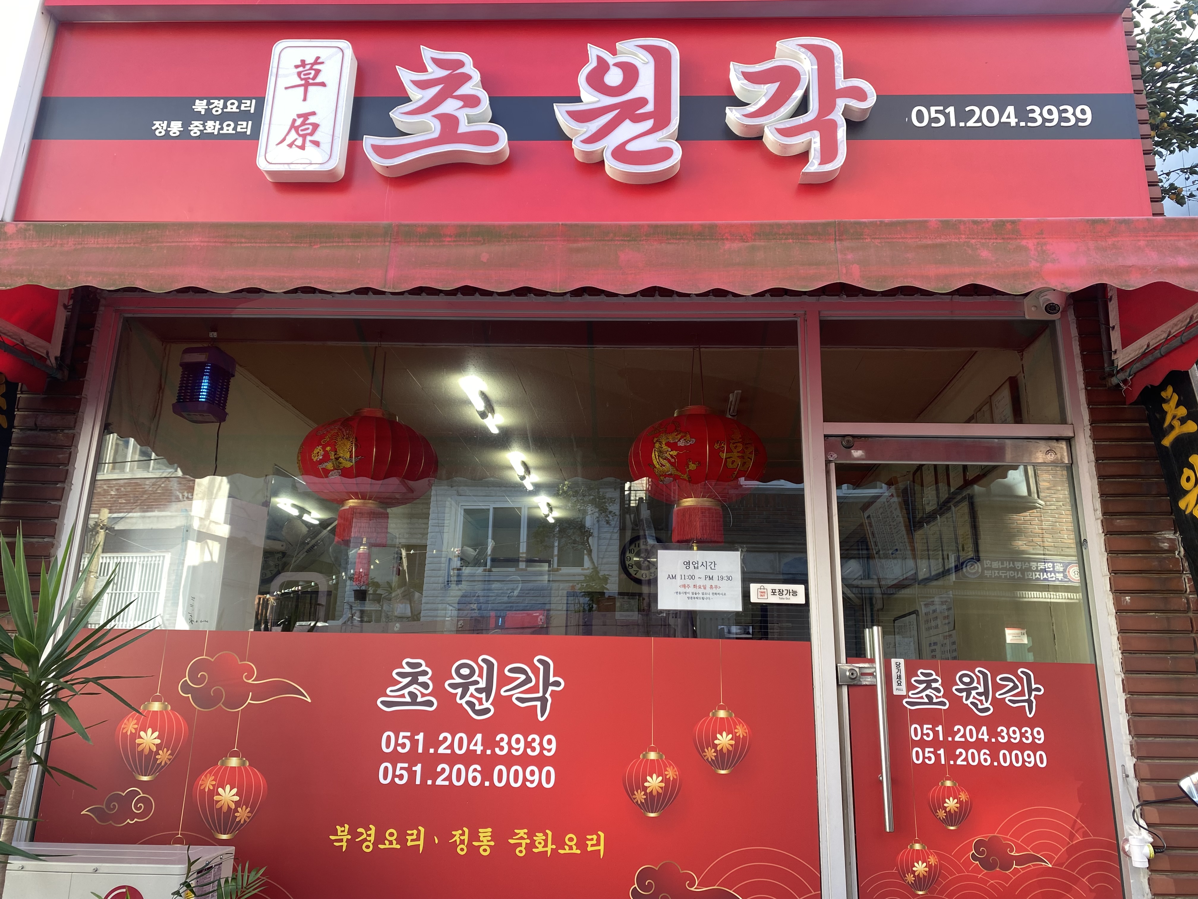 초원각 사진