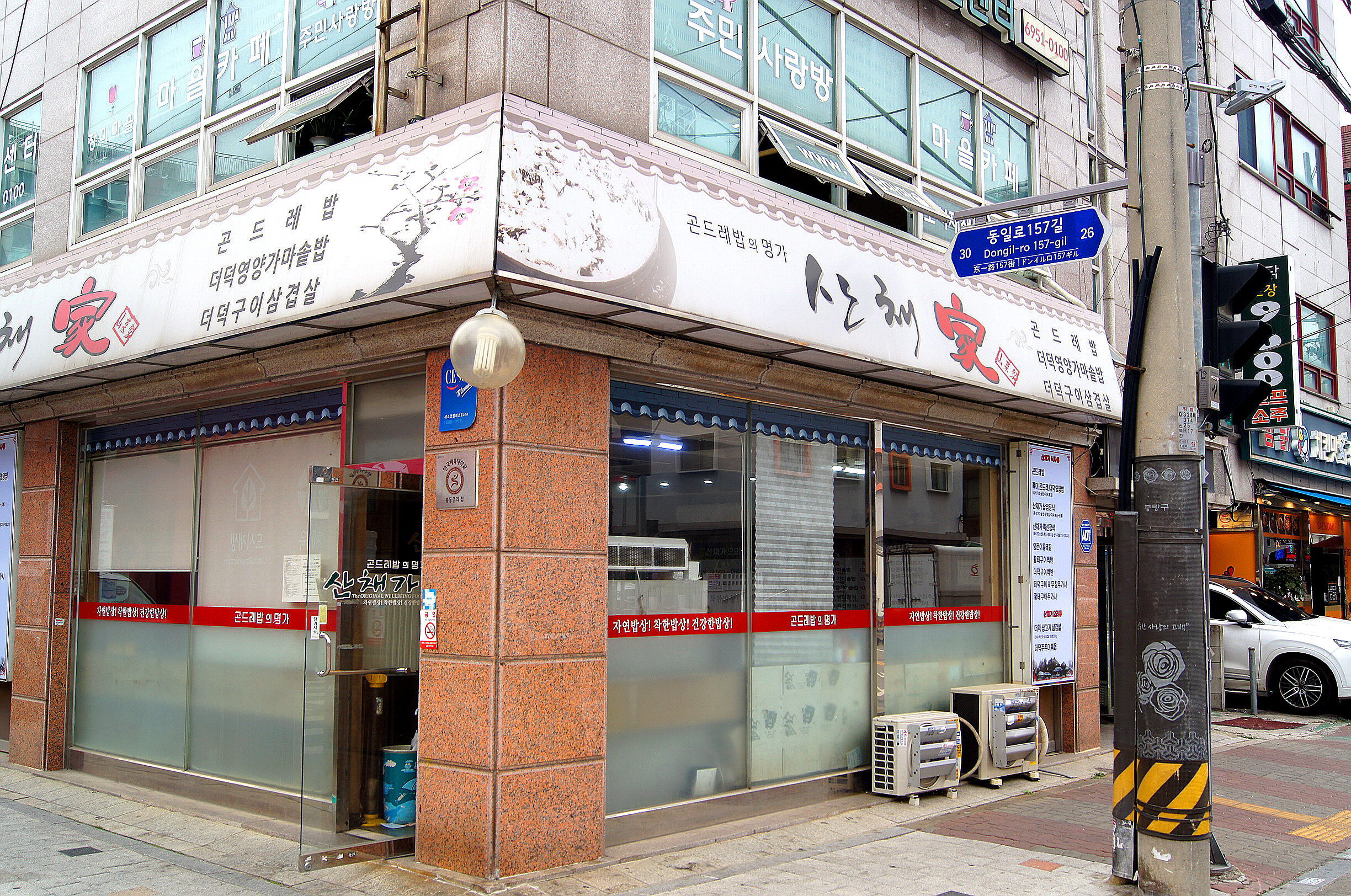 Sanchaega (산채가) 3