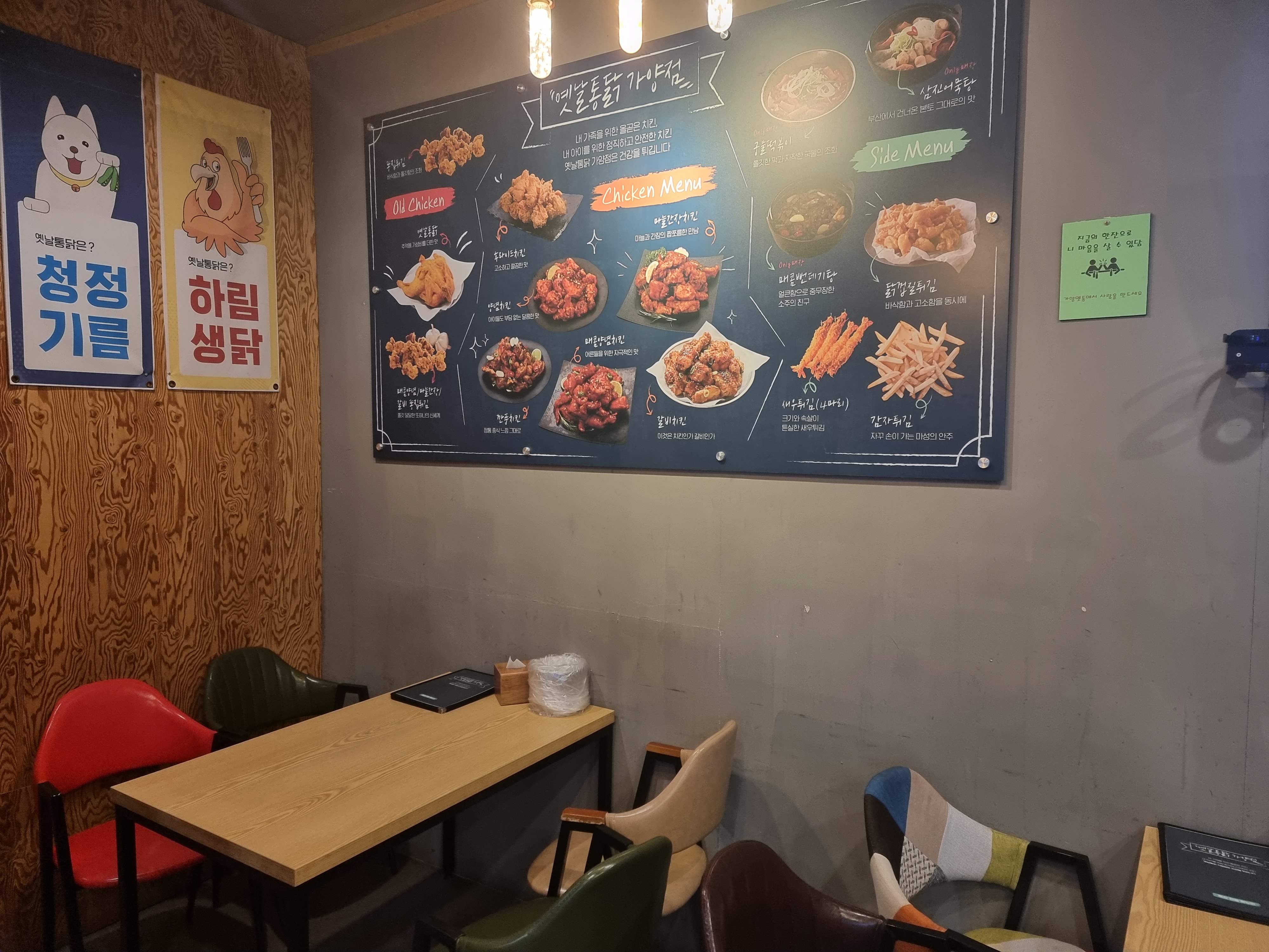 옛날통닭 가양점 대표 사진