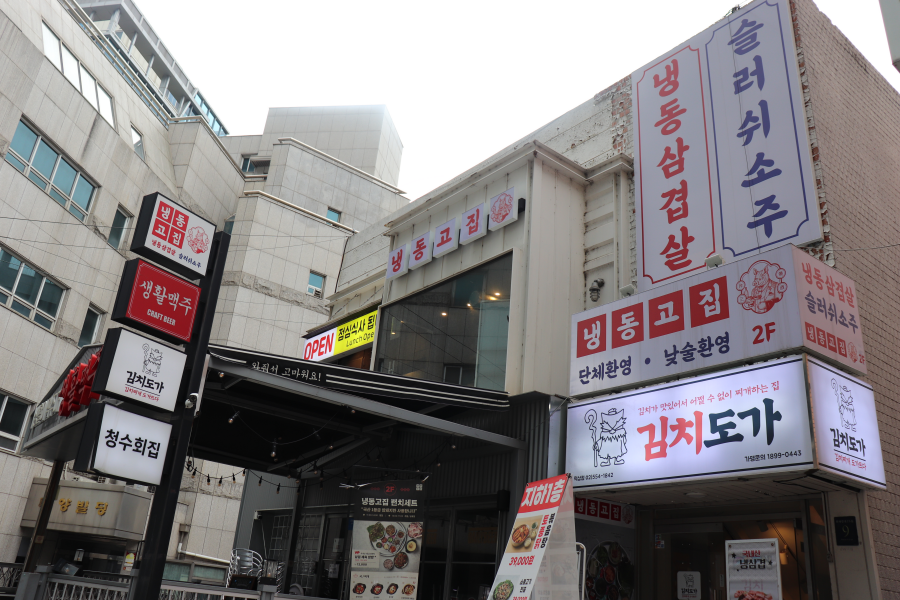 냉동고집 역삼점 사진 4