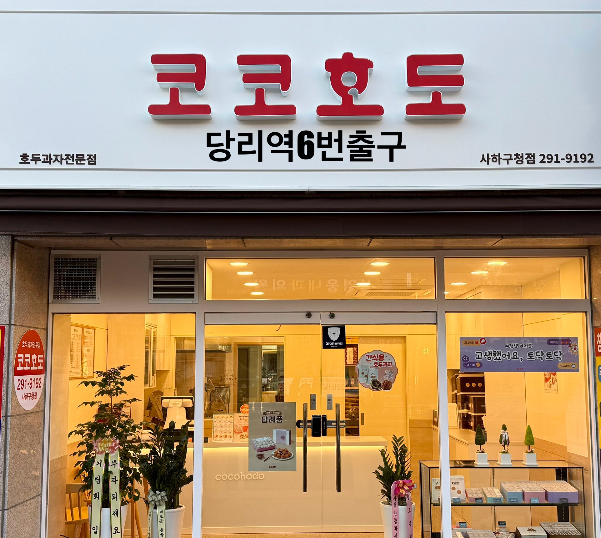 코코호도 사하구청점 대표 사진