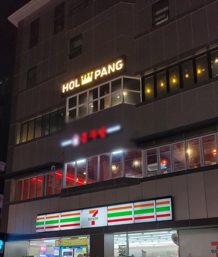 홀팡홀덤펍 구의점 사진 2