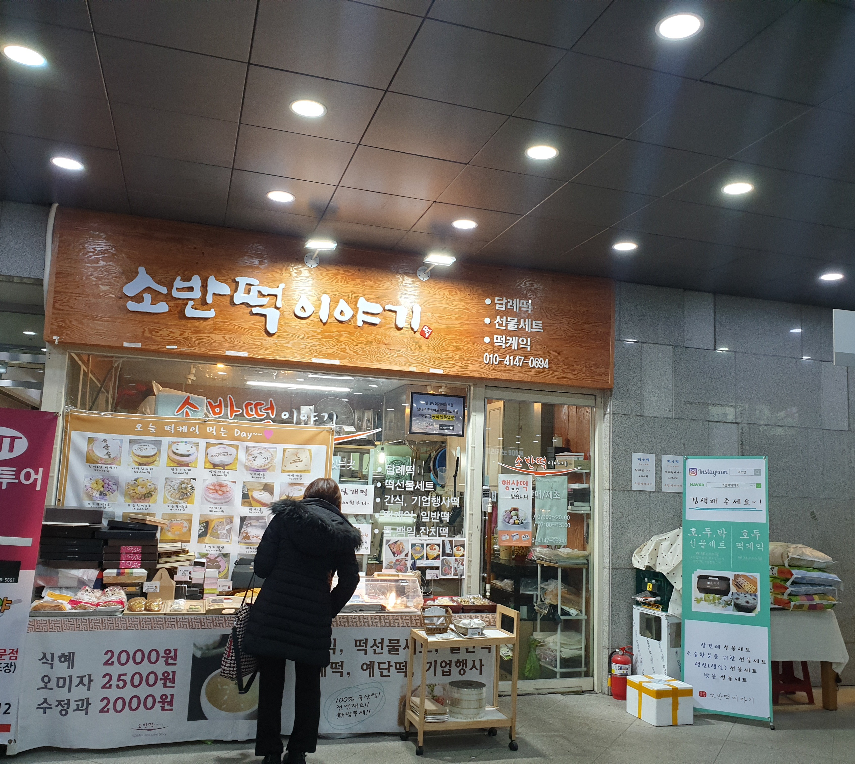 소반떡이야기 대표 사진