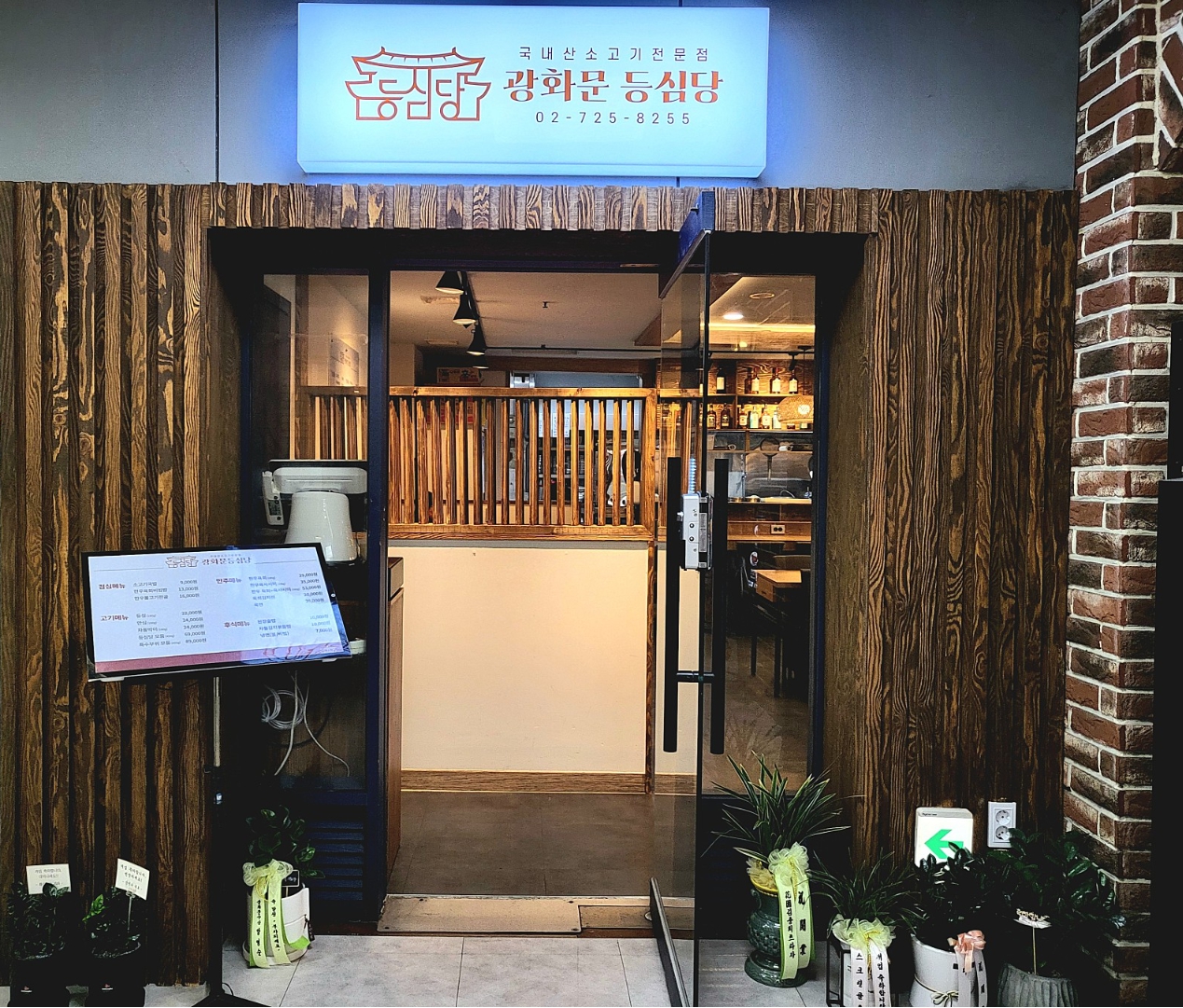 광화문등심당 사진 3