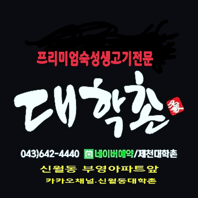 대학촌 1