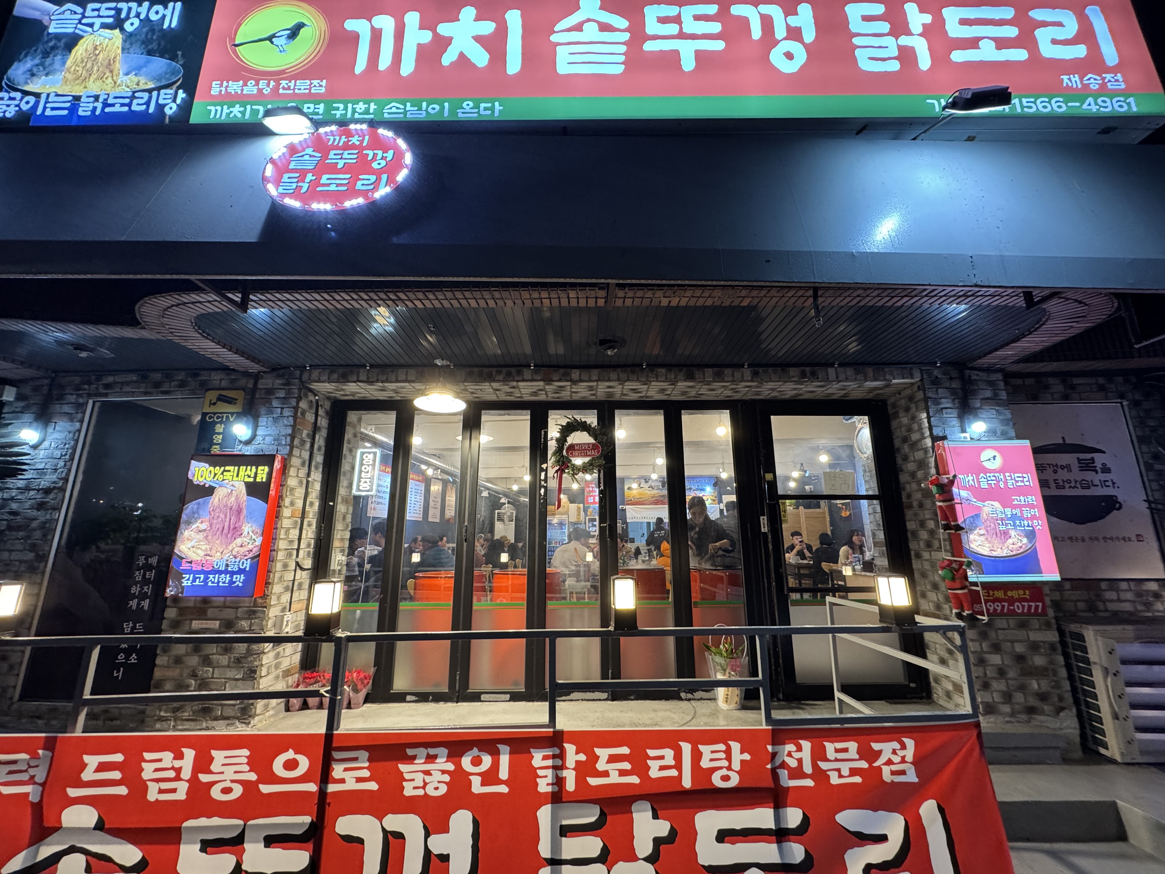 까치솥 뚜껑닭도리 재송점 사진 3