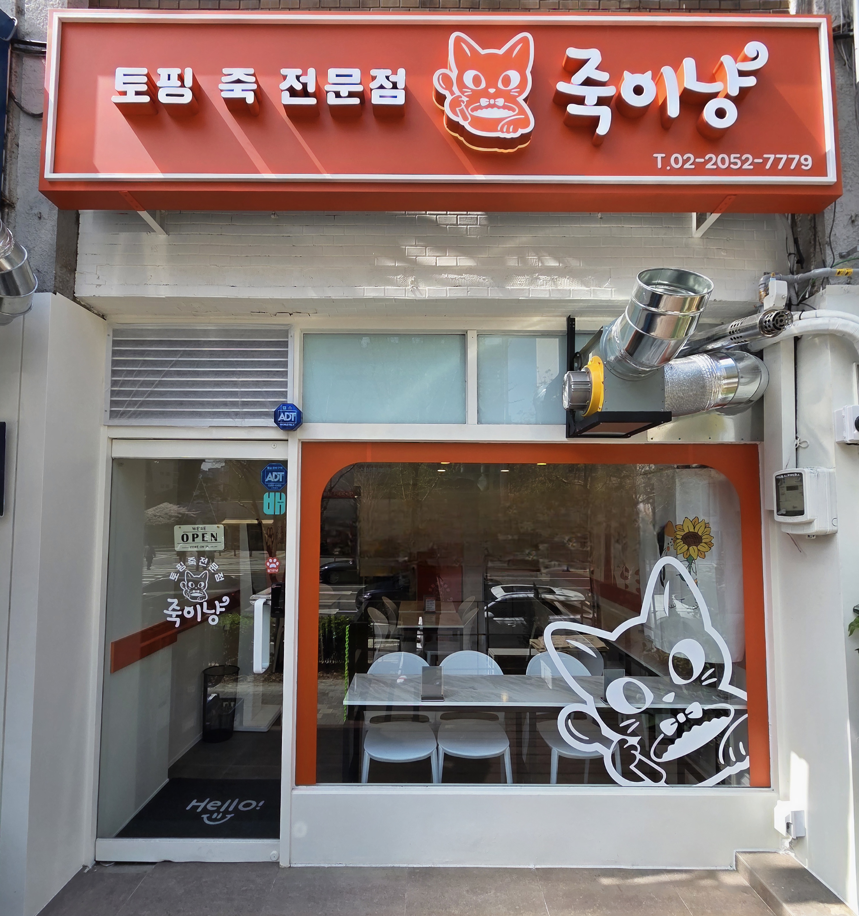 죽이냥 역삼본점 대표 사진