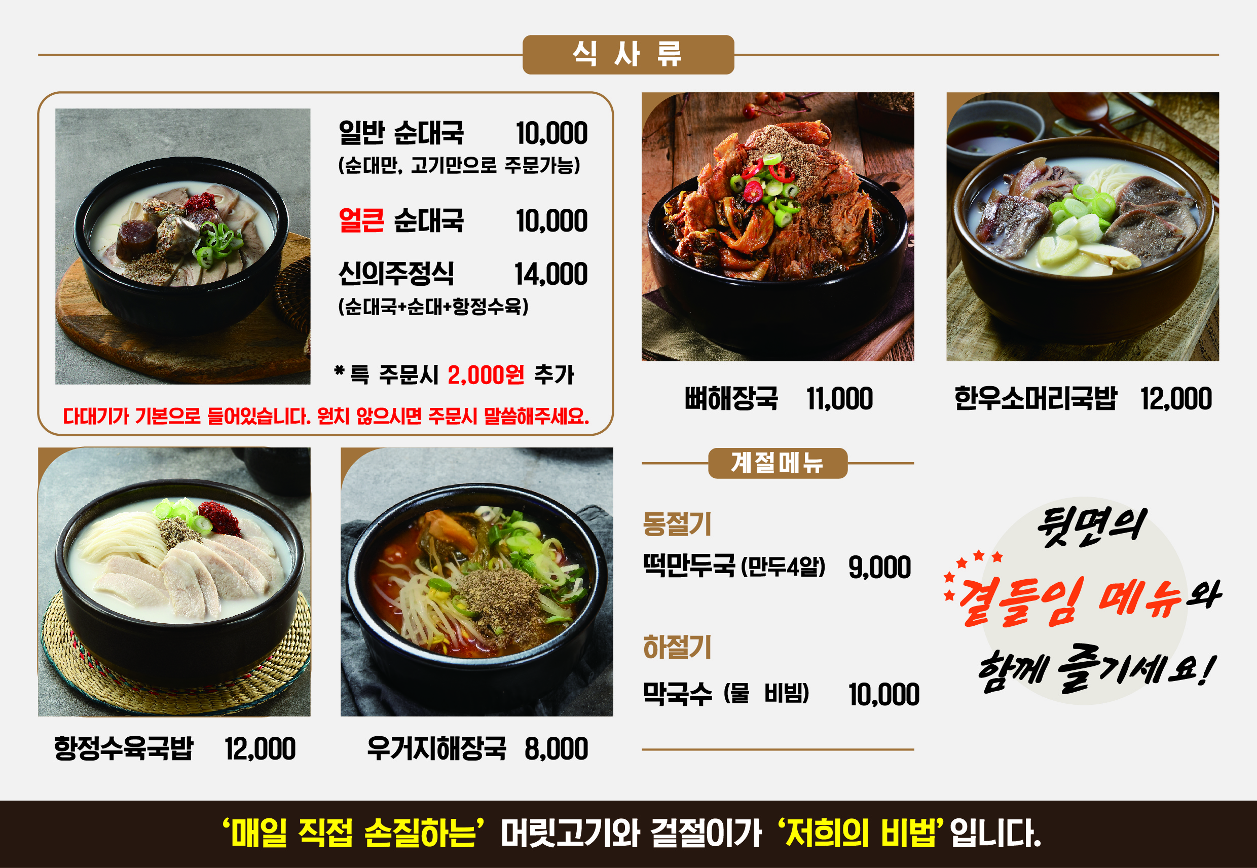 Sinuijuchapssalsundae (신의주찹쌀순대) 1