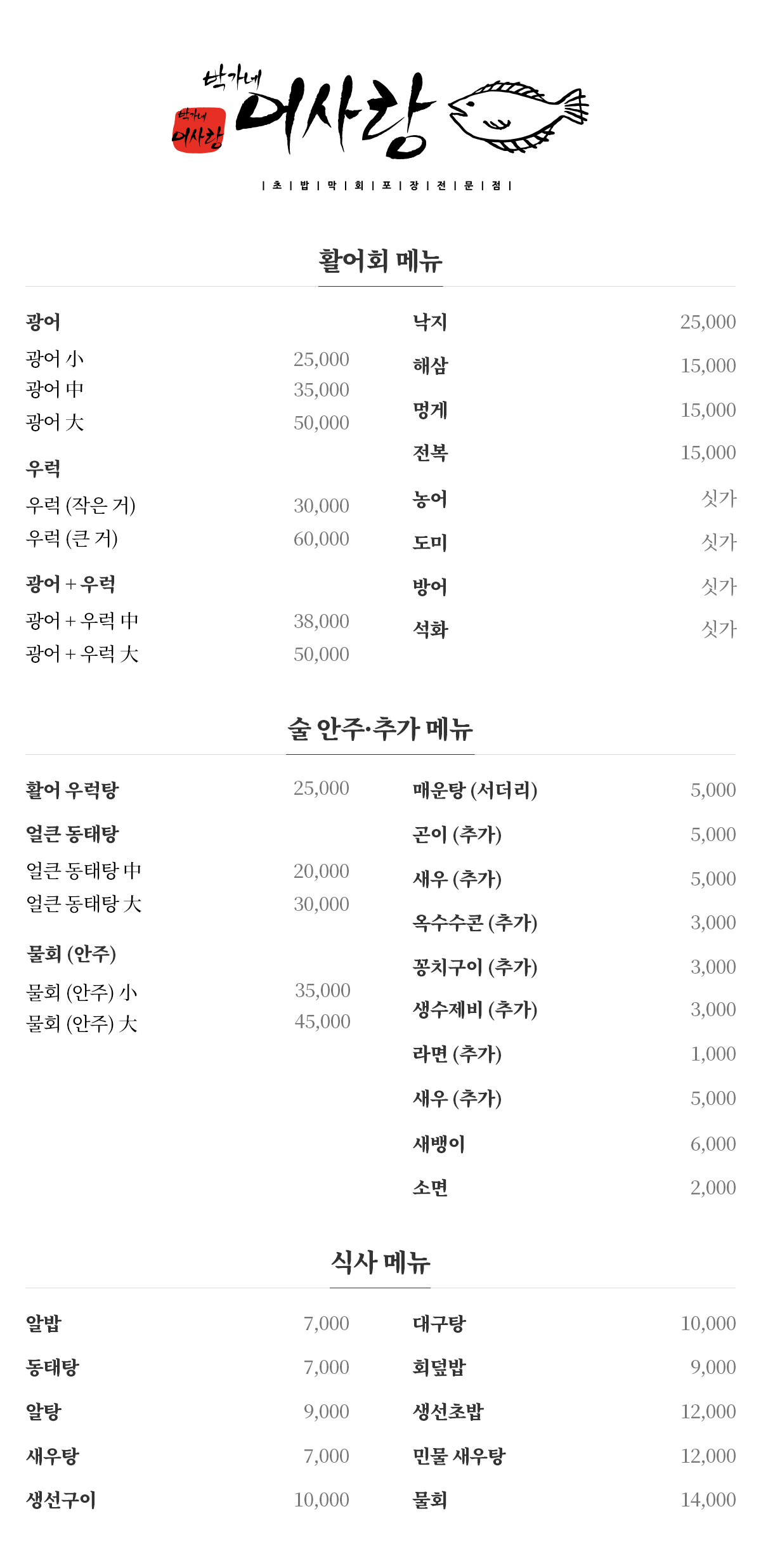 어사랑횟집 사진 3