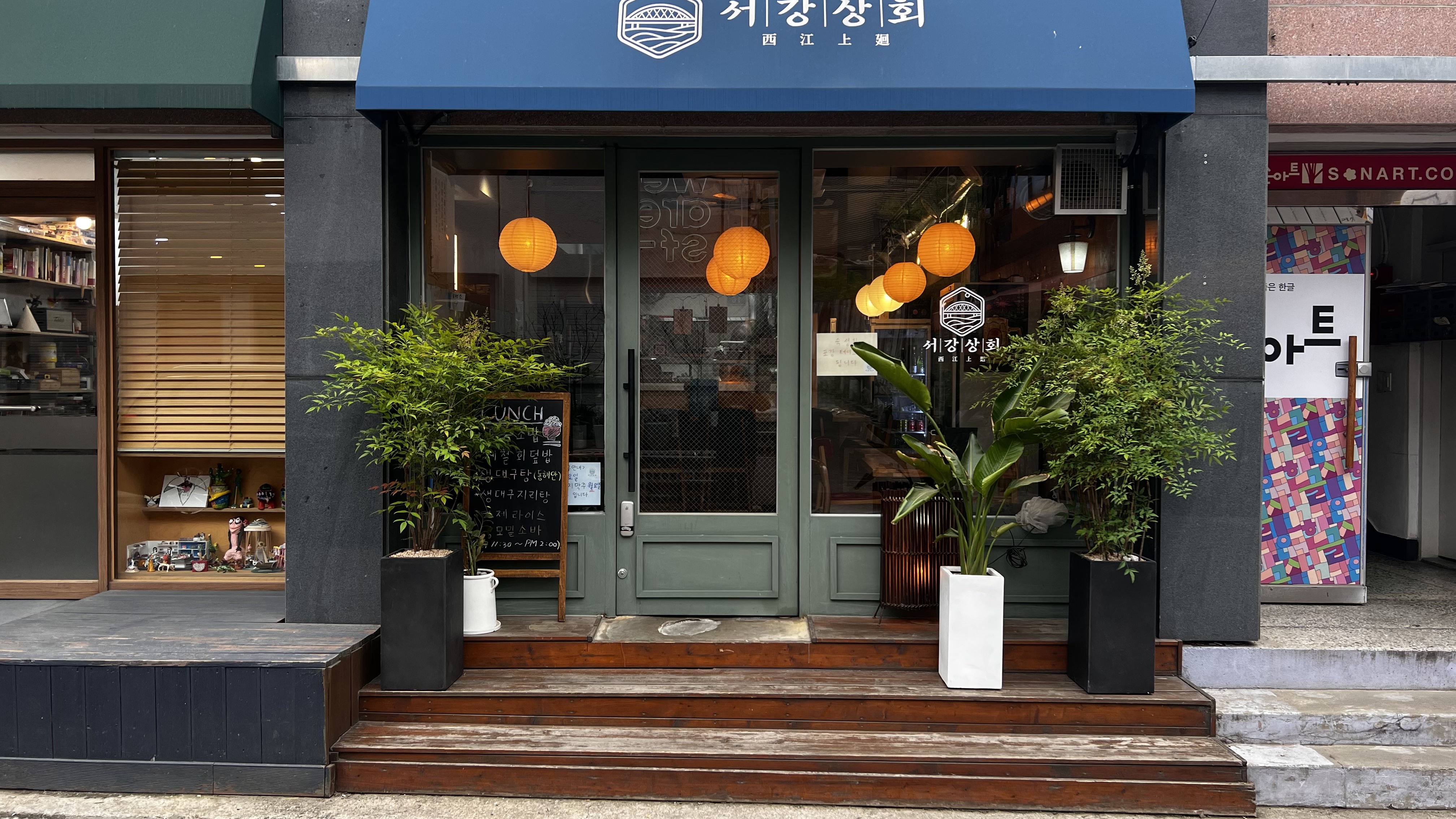 서강상회 사진 7