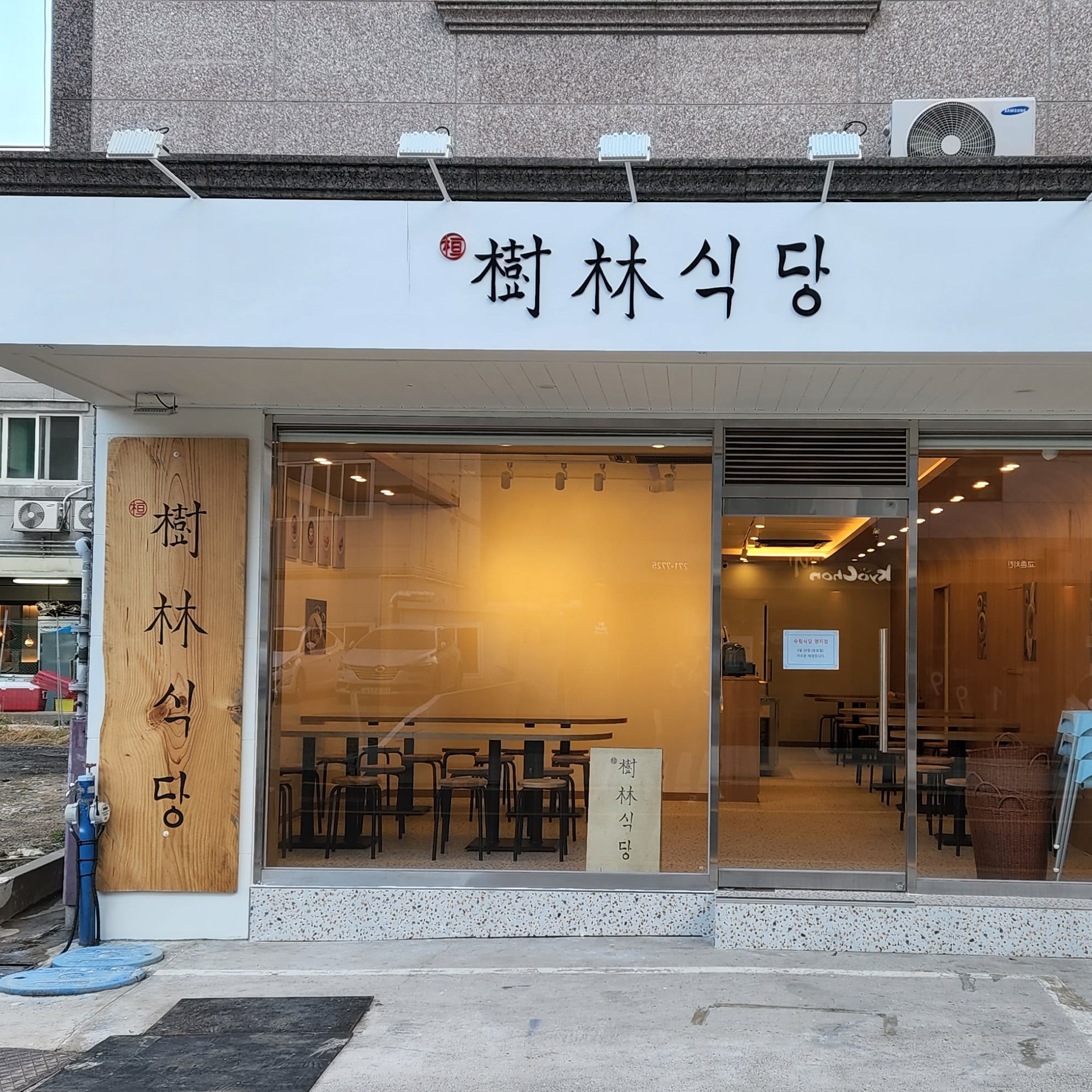 수림식당 명지점 사진 3