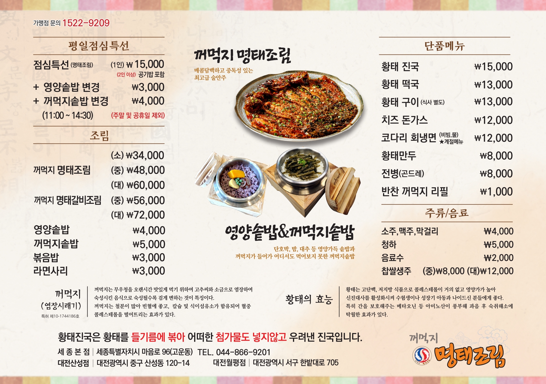 Kkeomeokjimyeongtaejorim sejongbonjeom 2