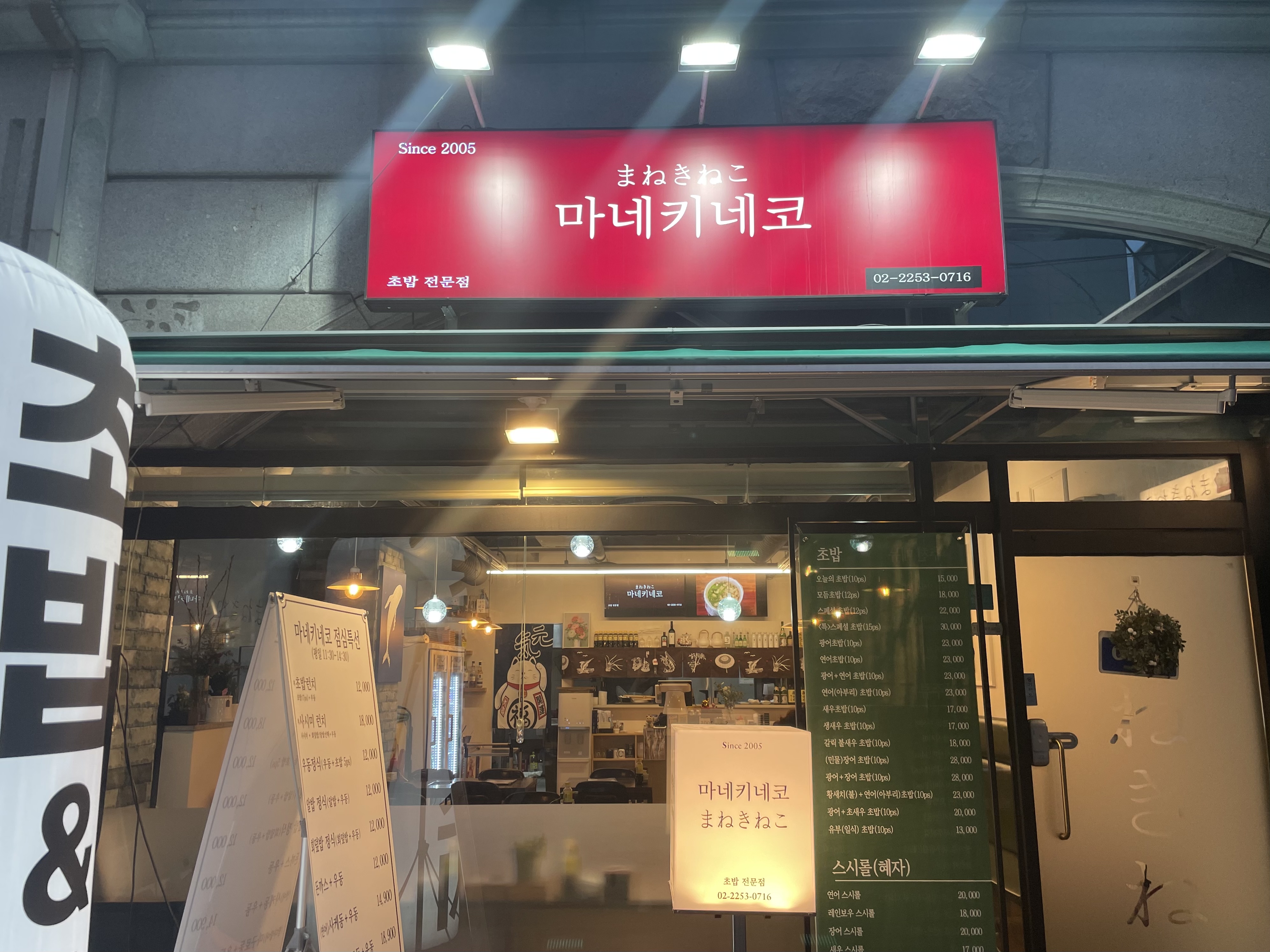 마네키네코 3
