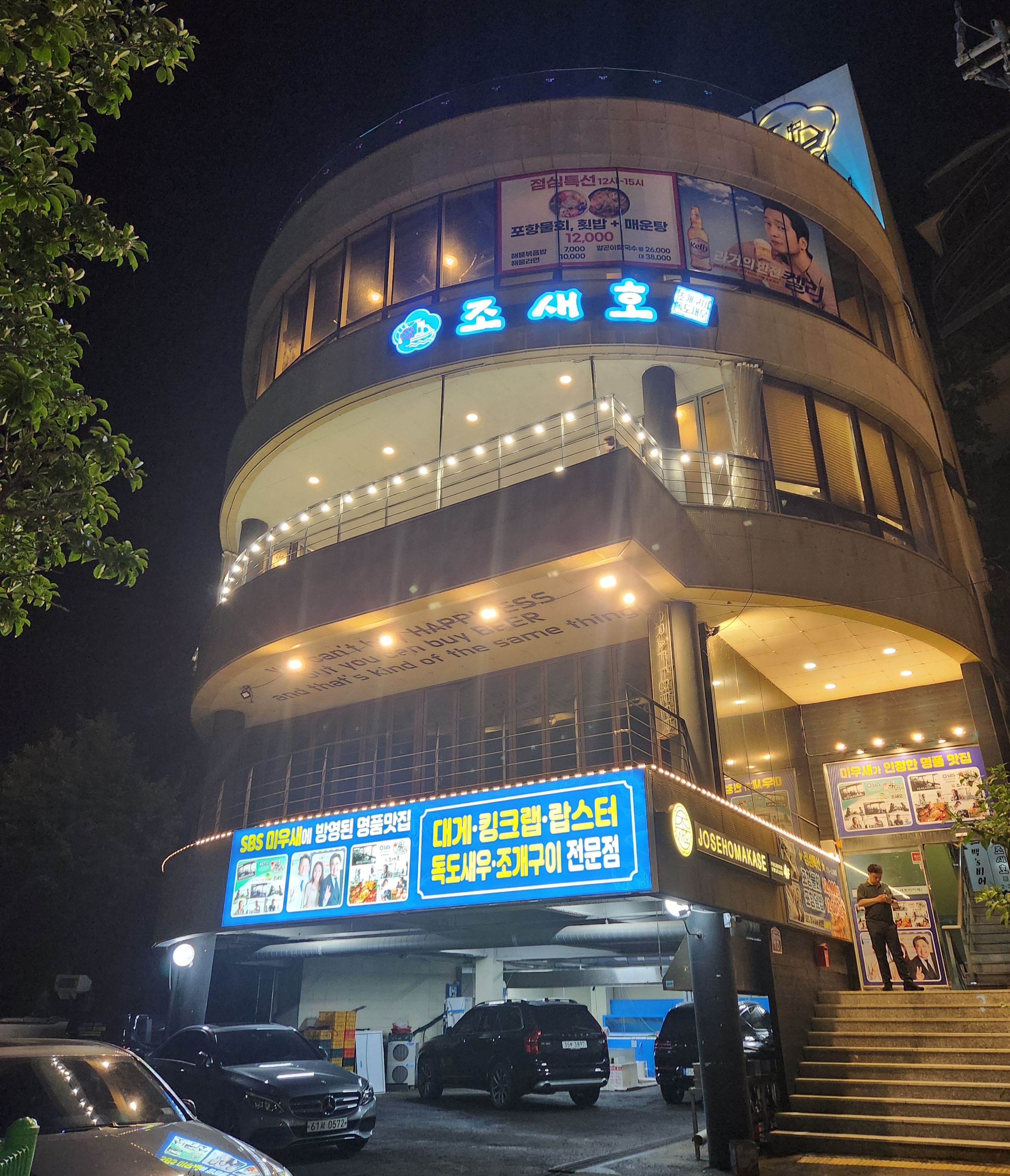 송도조새호 사진 6