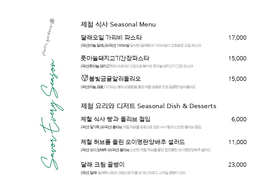 플라스틱가드너 사진 3