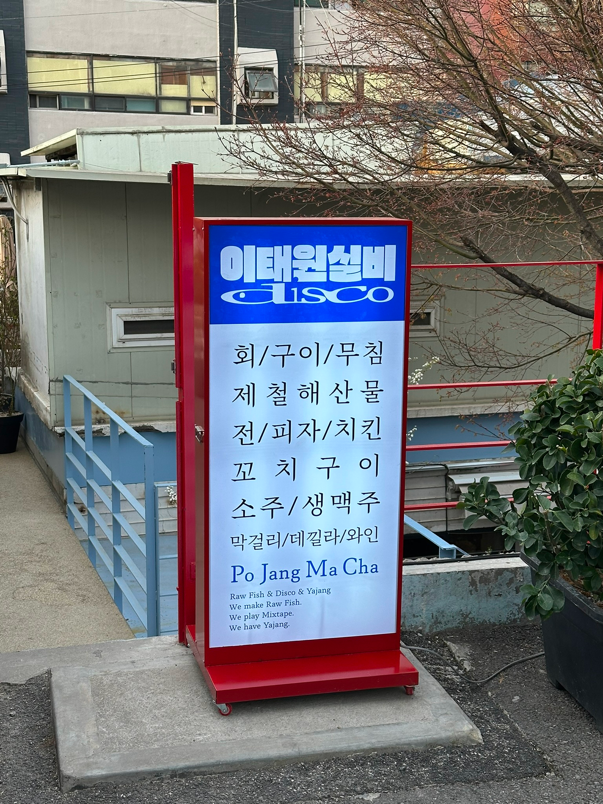 이태원 실비디스코 사진 3