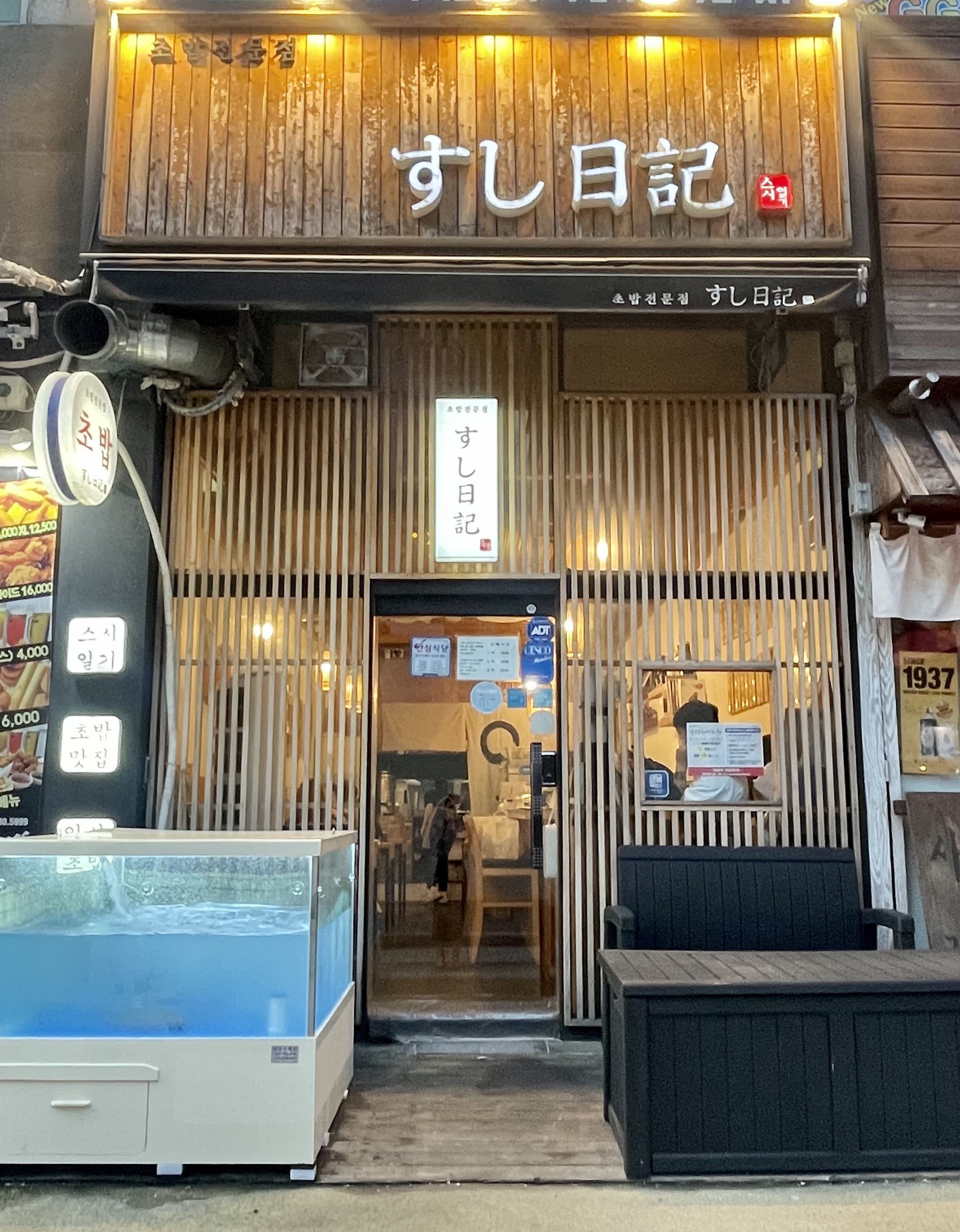 스시일기 사진 7