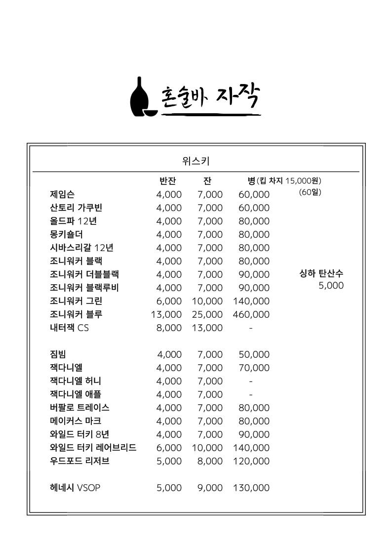 혼술바 자작 사진 5