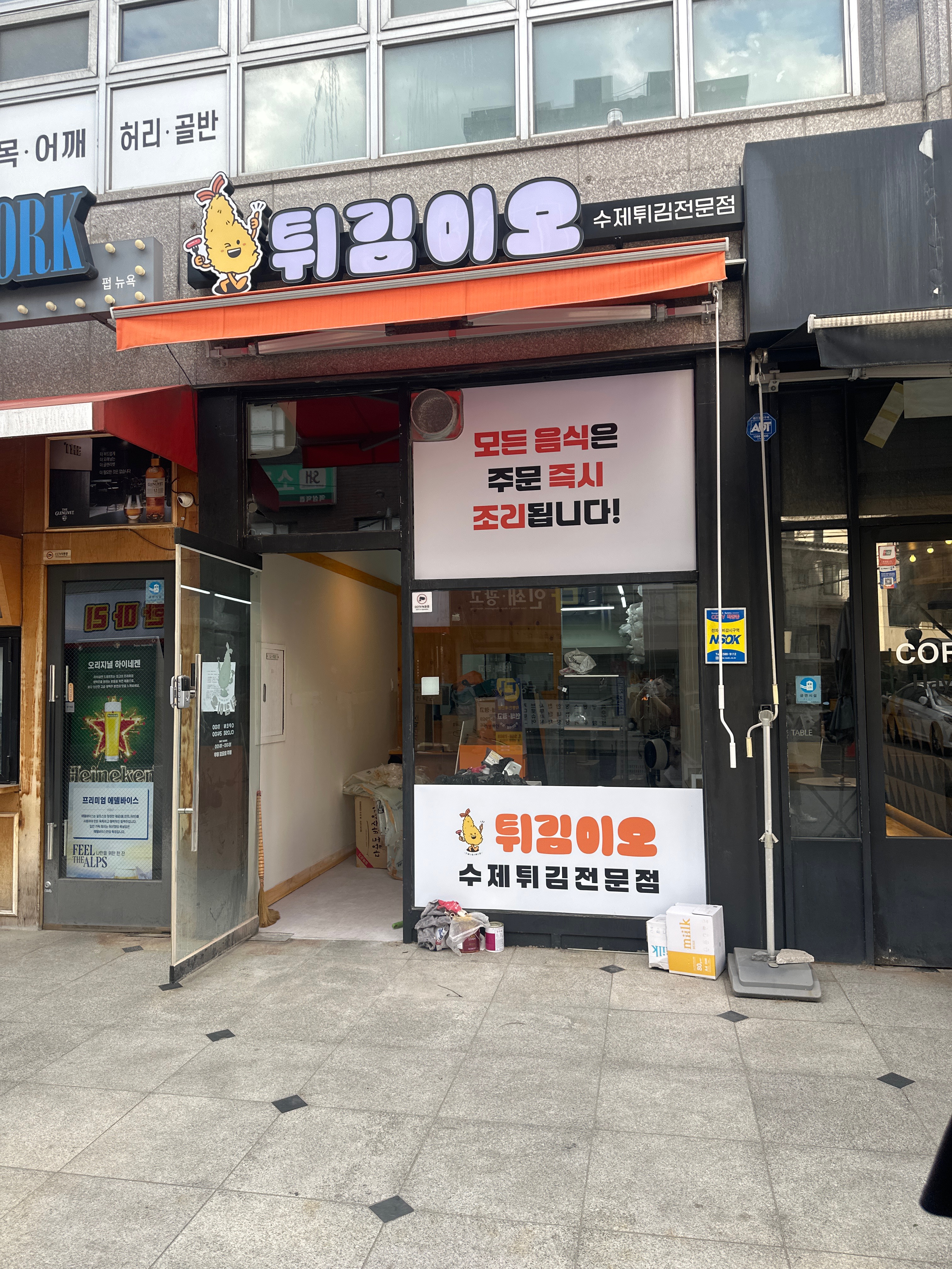 튀김이오 사진 2