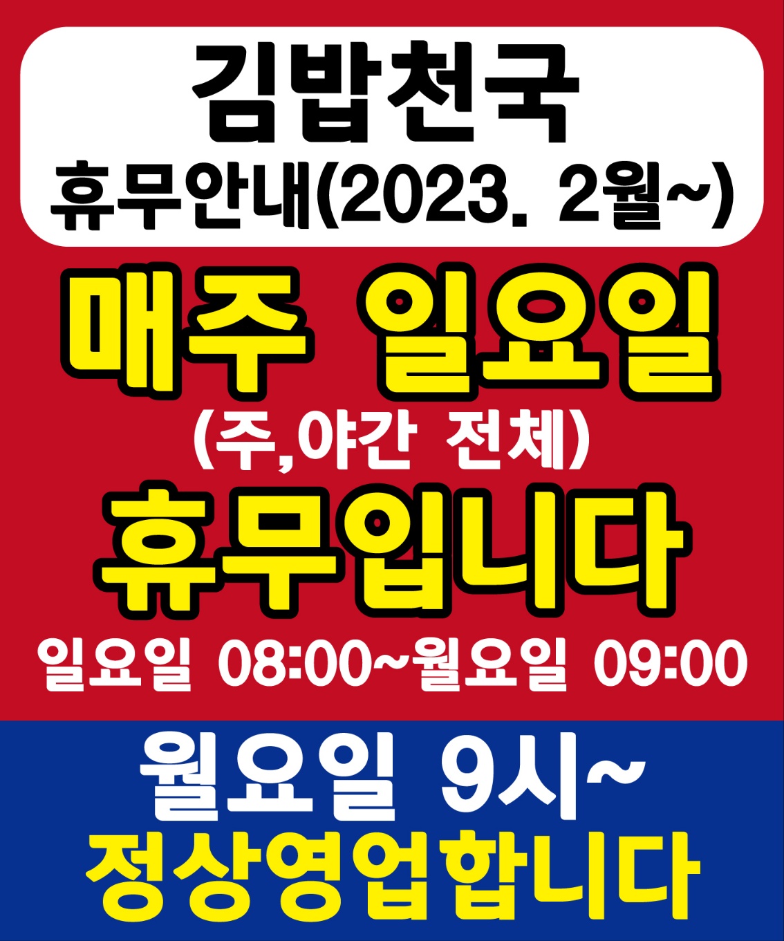 Gimbapcheonguk (김밥천국) 1