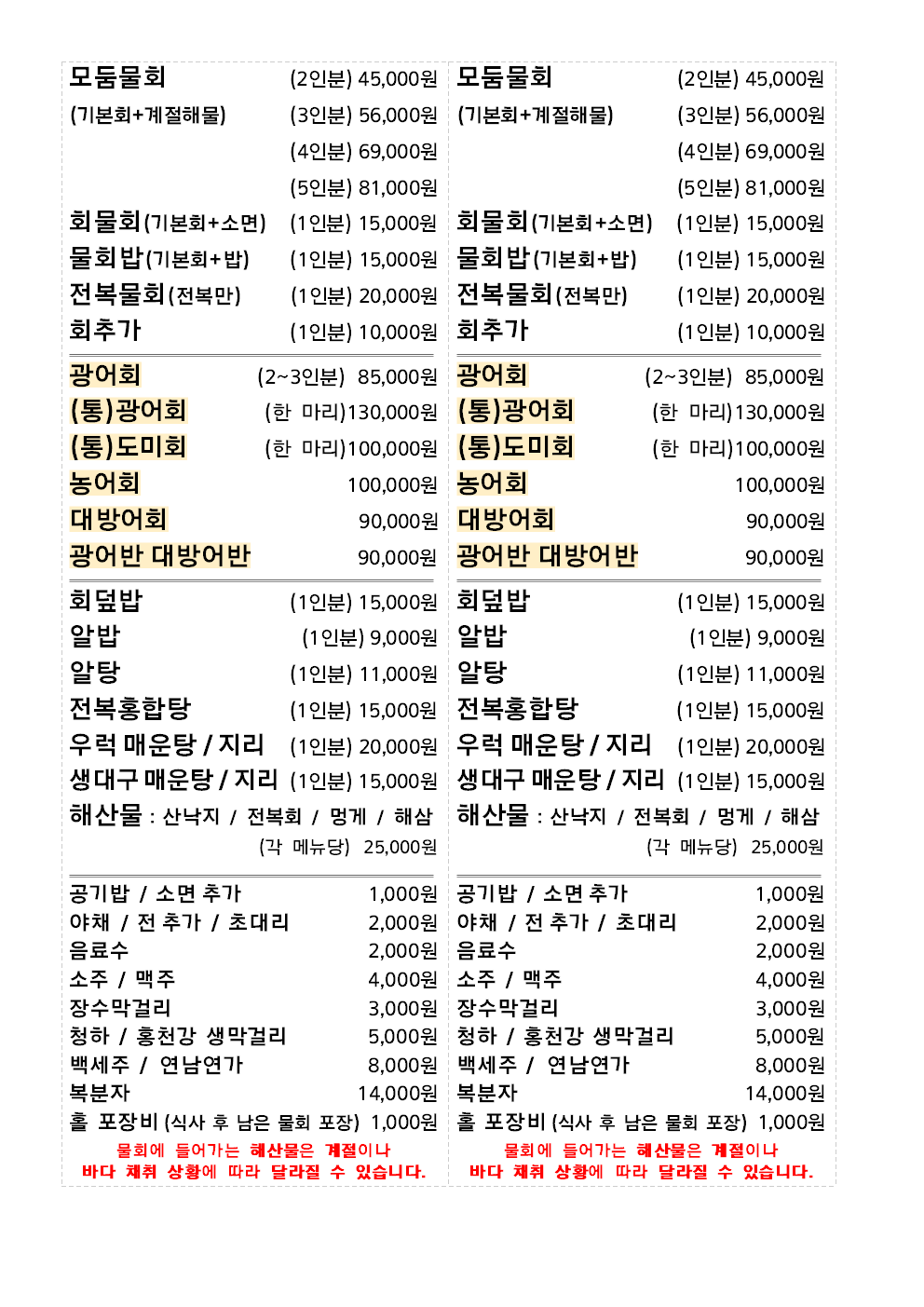 Hoetjipulreungdo (횟집울릉도) 3