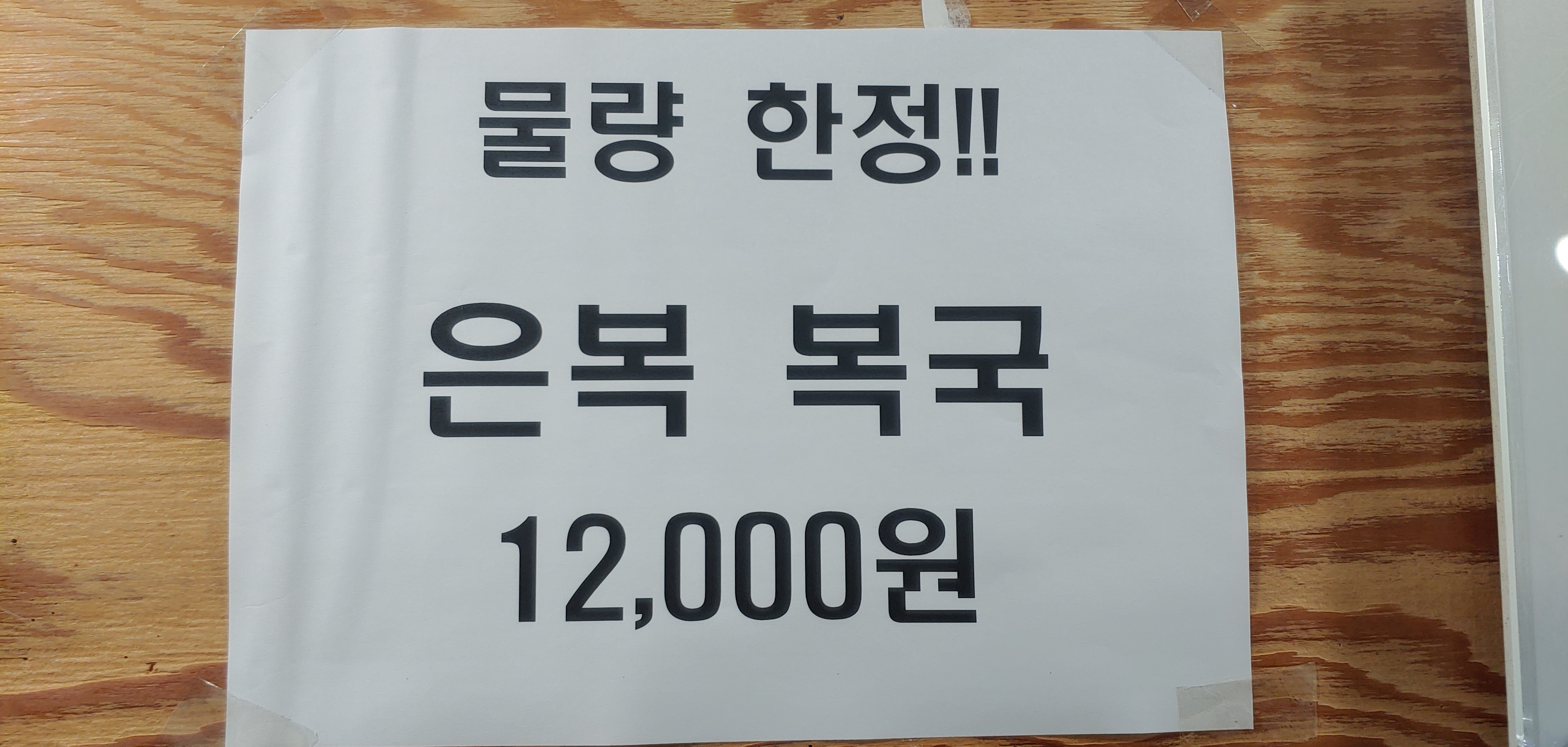 정인복국 사진 8