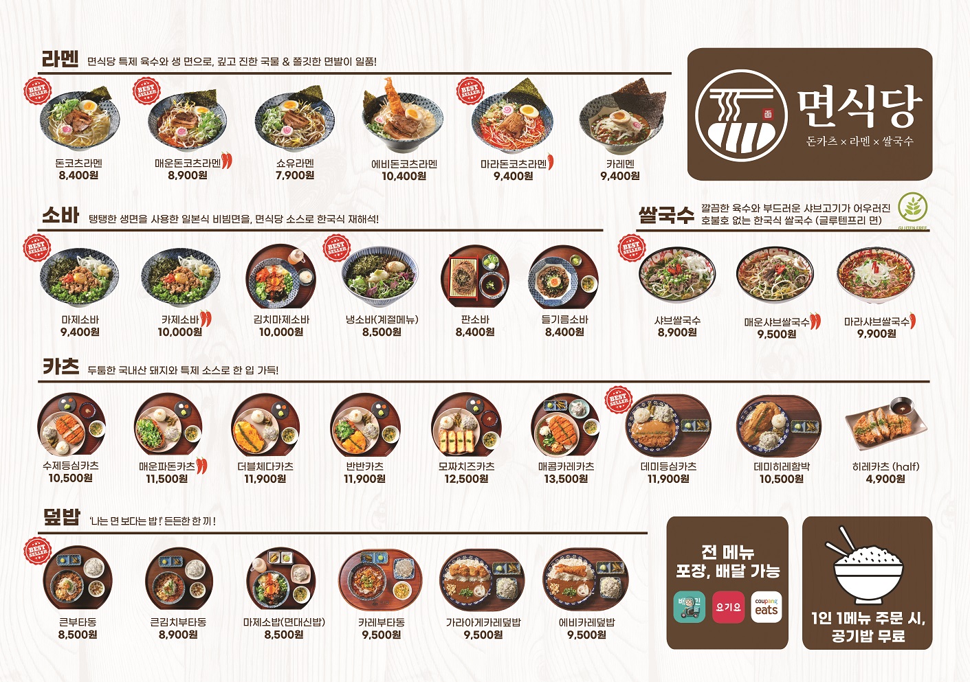 면식당 부천대점 사진 4
