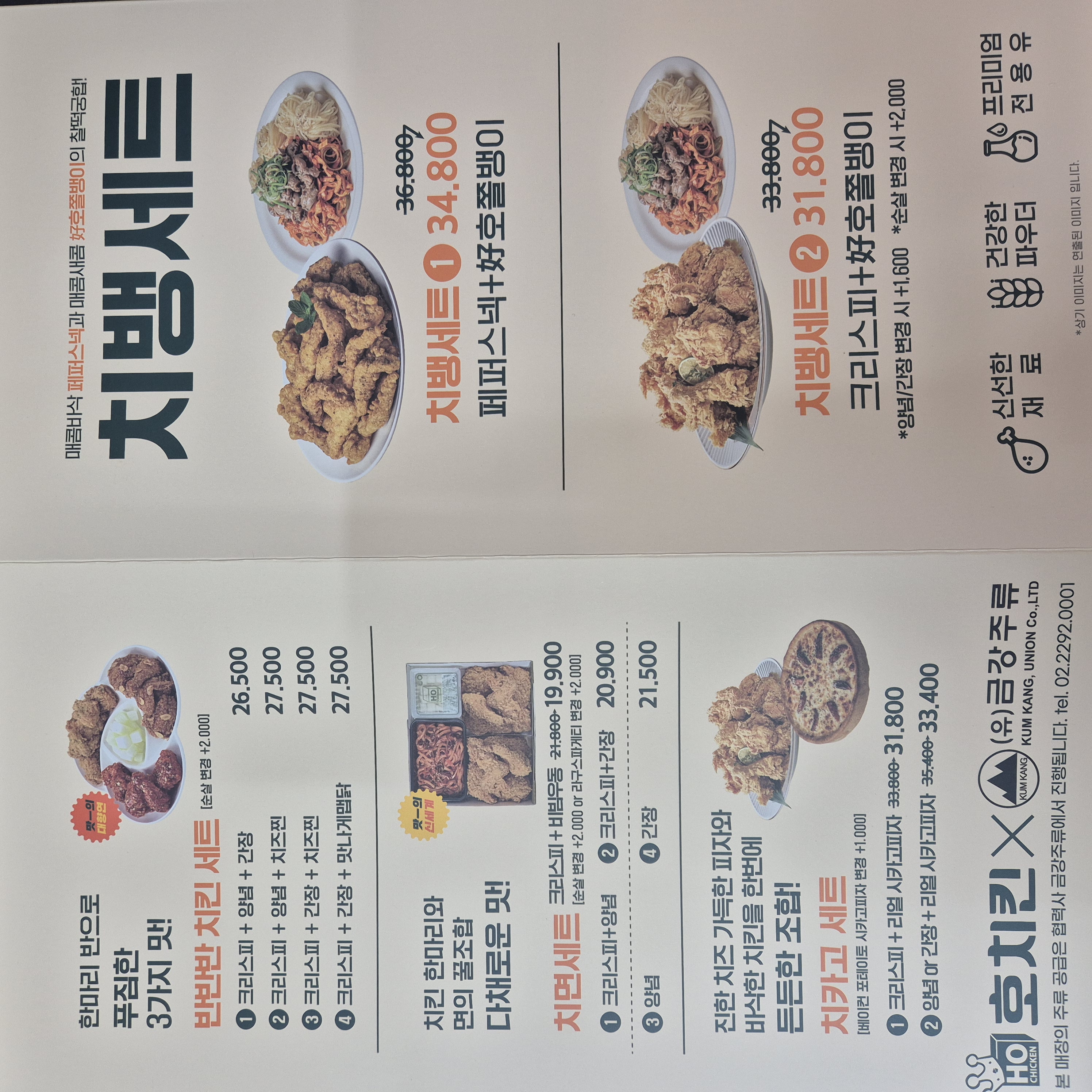 호치킨 순천가곡점 사진 6