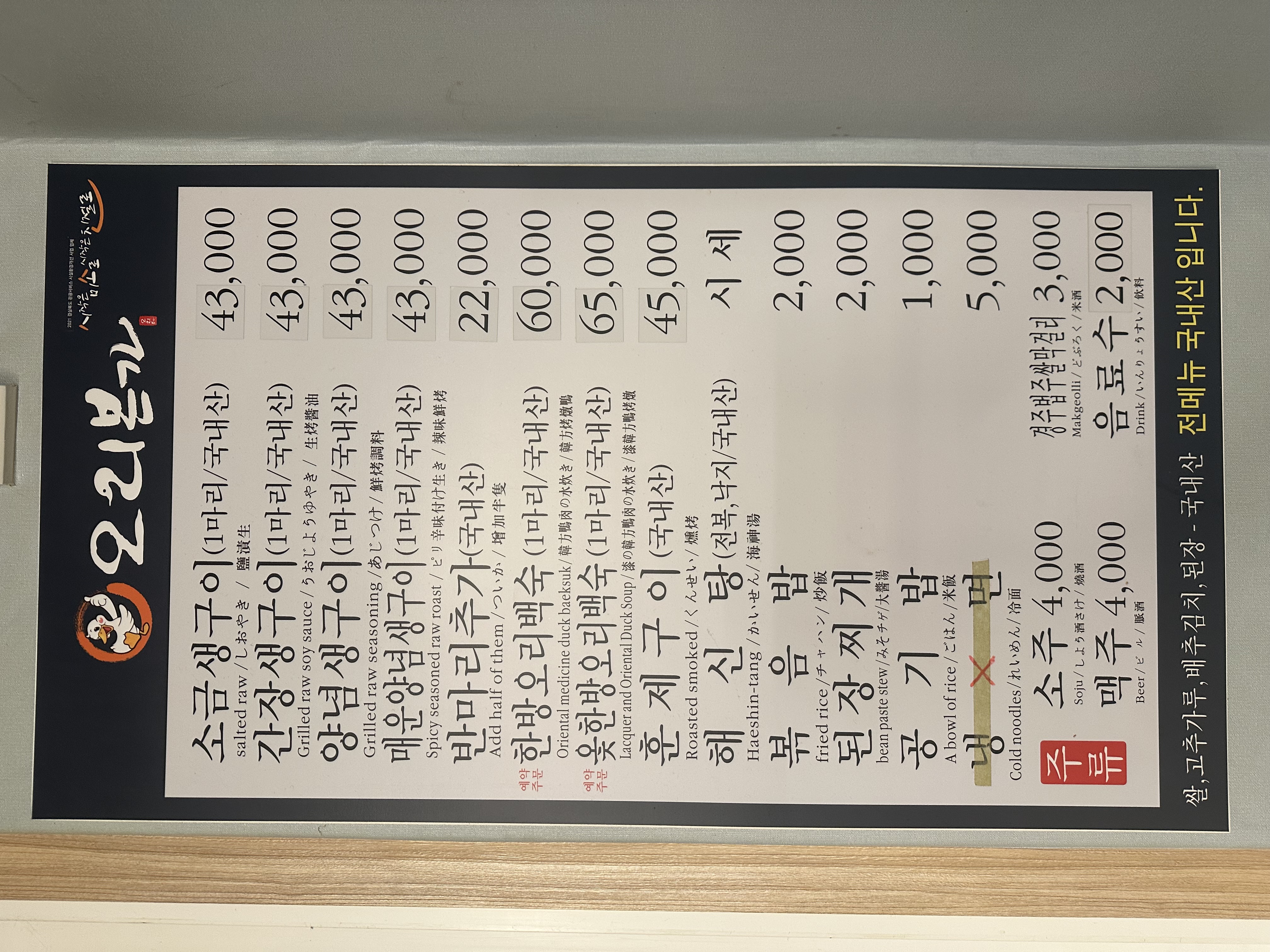 Oribonga (오리본가) 2