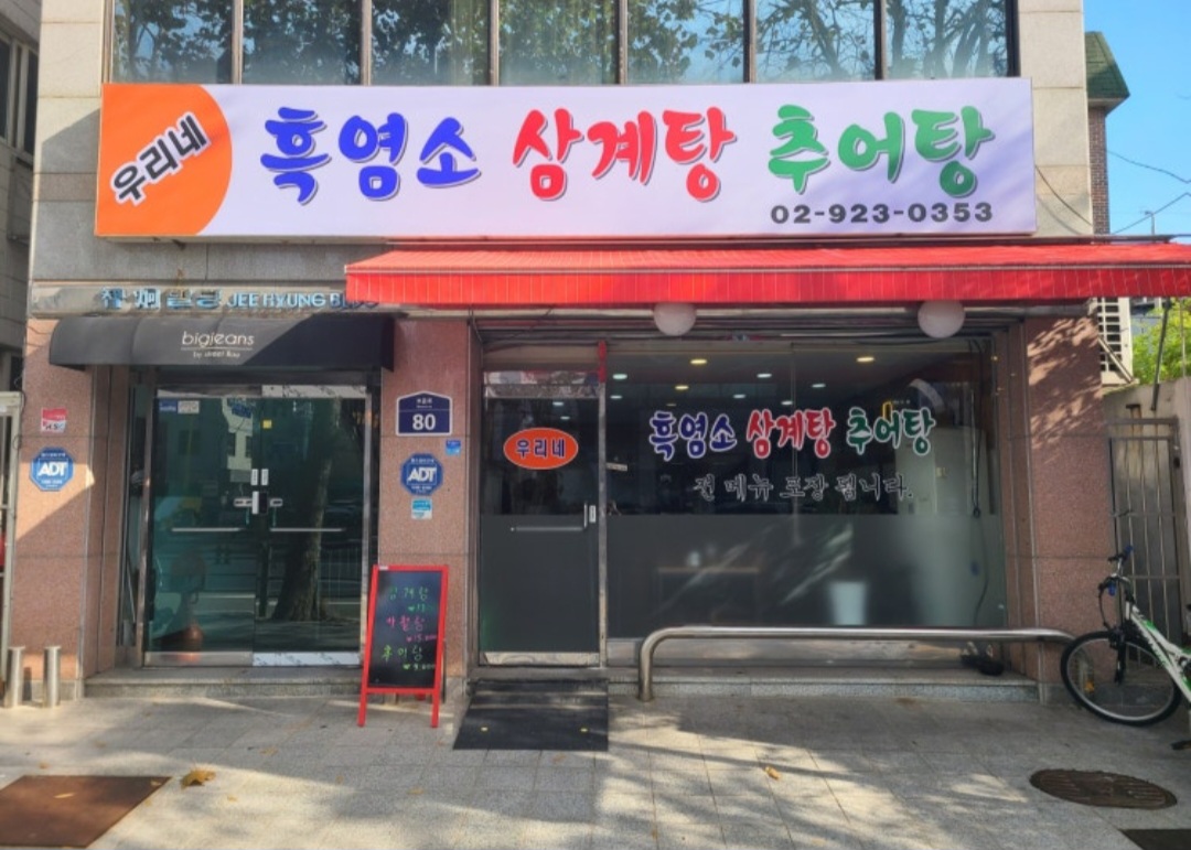 우리네 1
