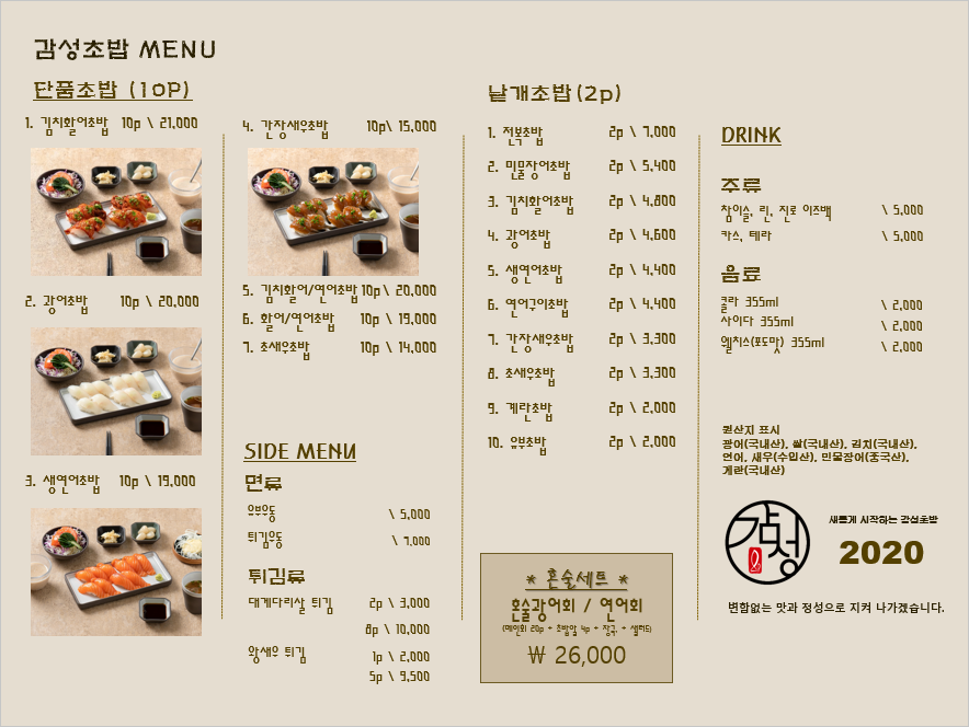 Gamseongchobap (감성초밥) 3