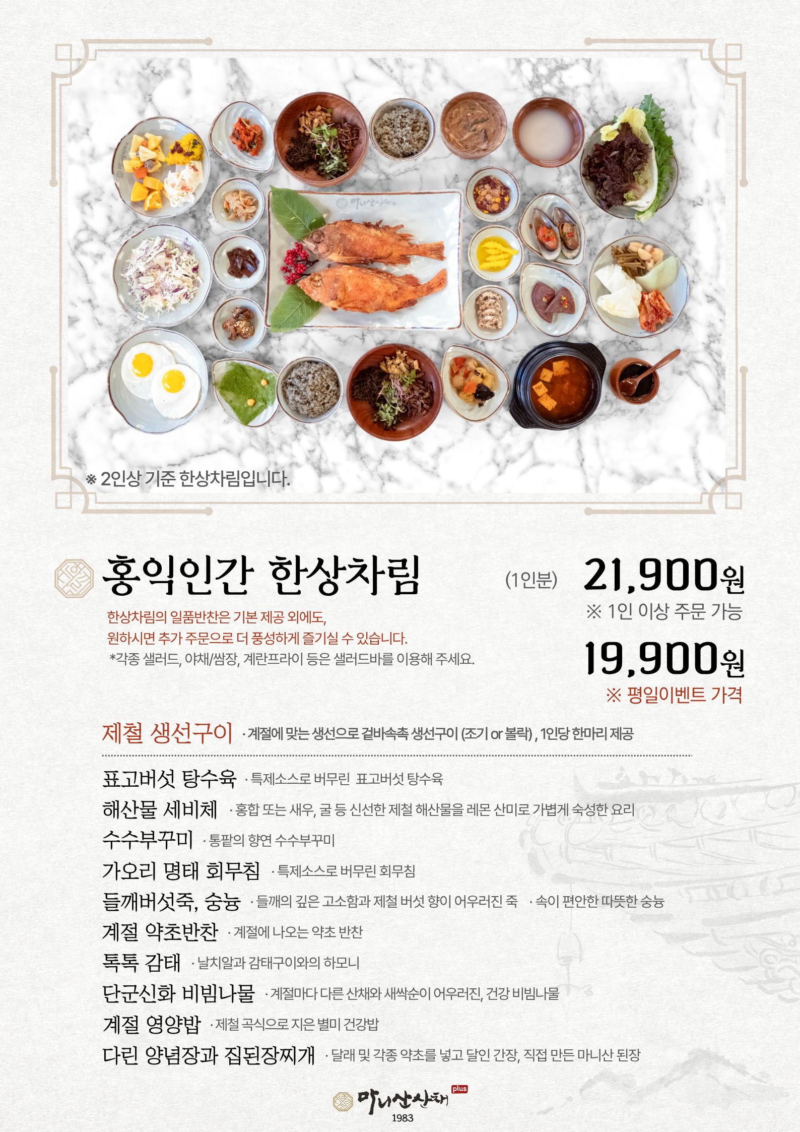 마니산산채 4