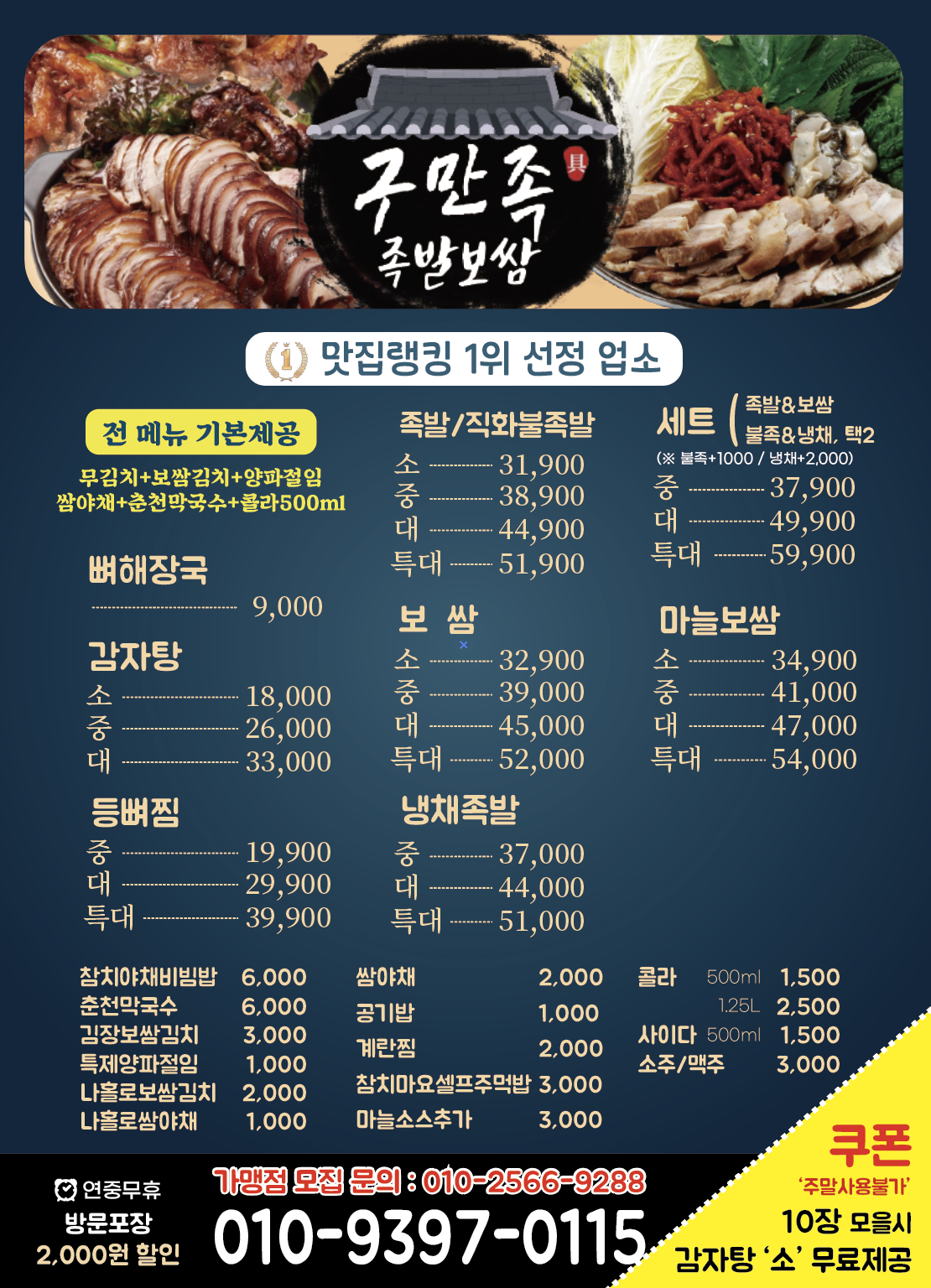 구만족발보쌈 동래점 사진 2