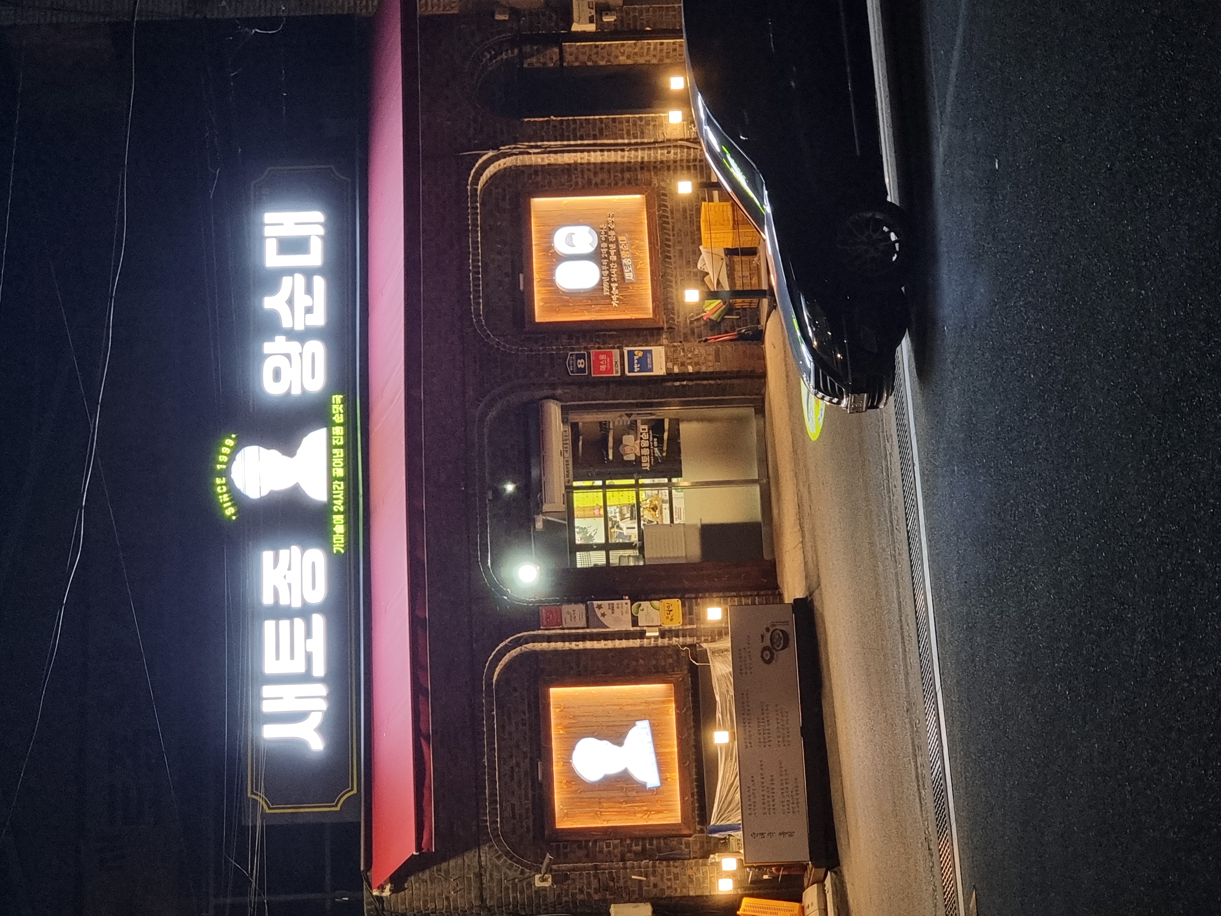 Saetojongwangsundae (새토종왕순대) 3