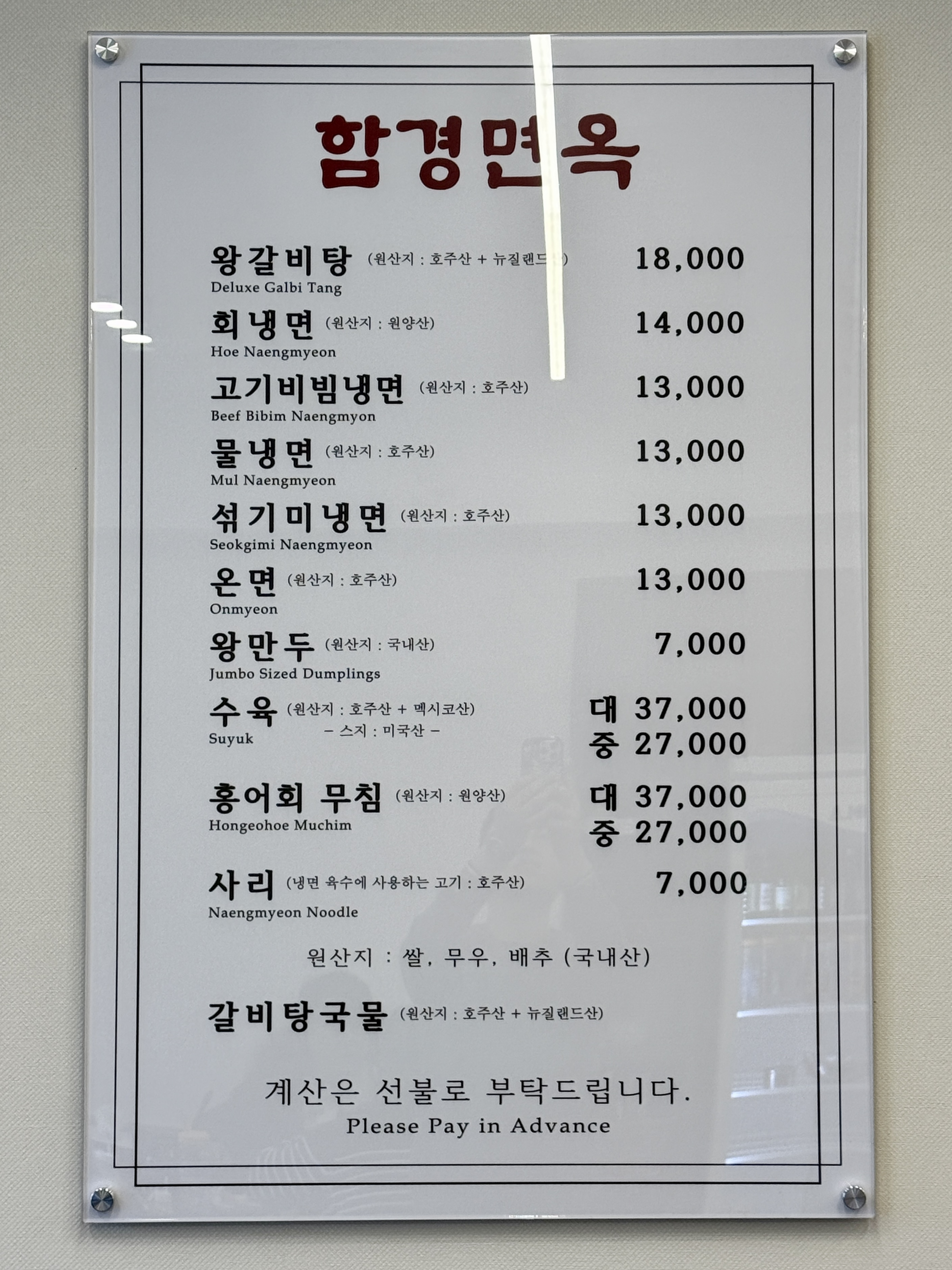 Hamgyeongmyeonok (함경면옥) 3