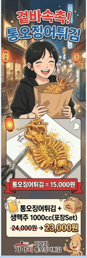 가마치통닭 영흥숲공원점 사진 2