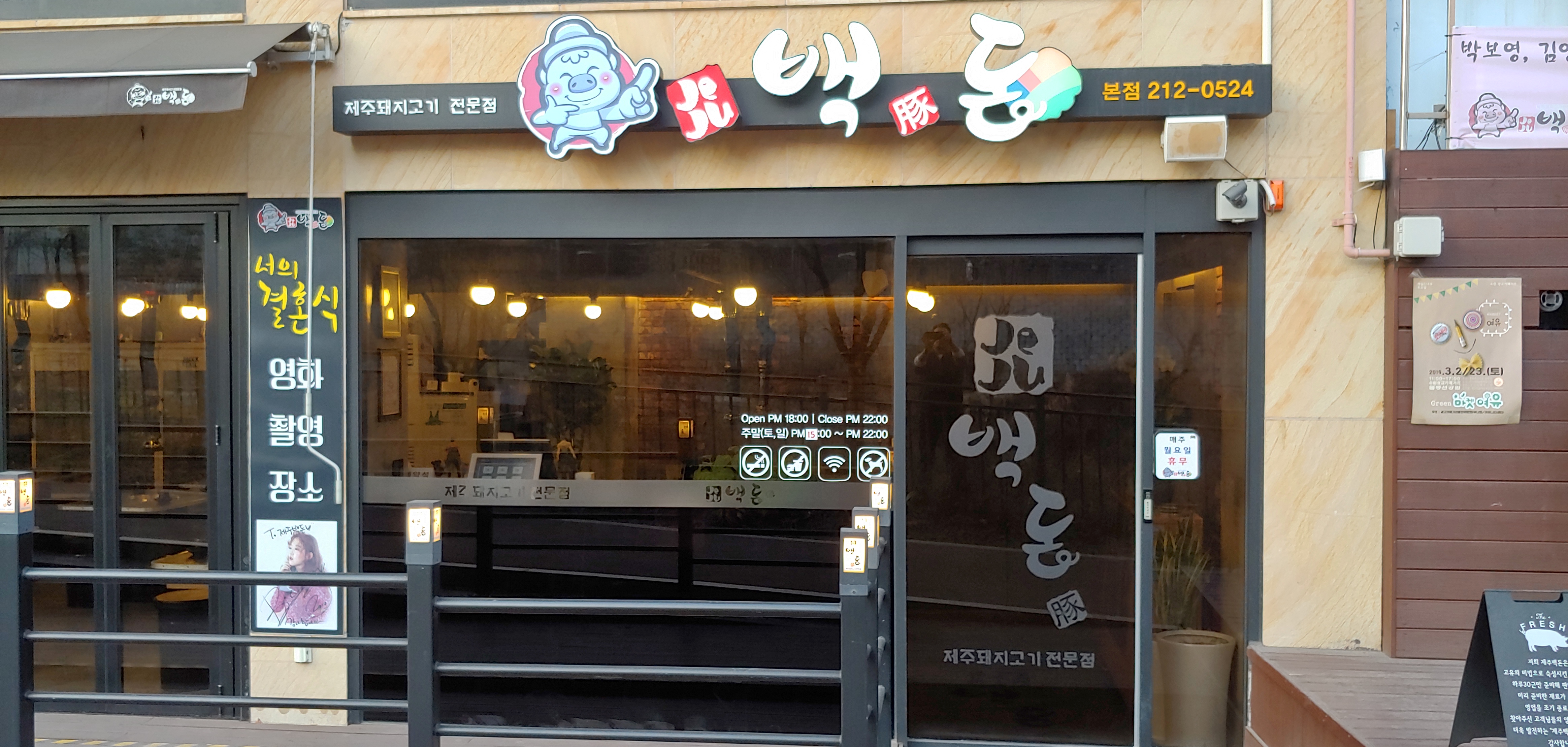 제주백돈 사진 7