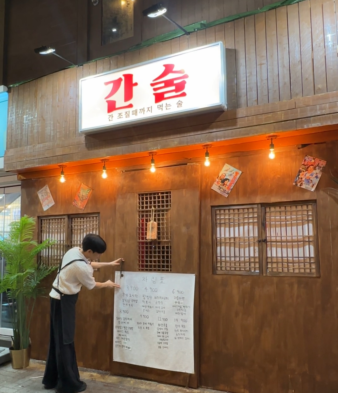 간술 부평점 대표 사진